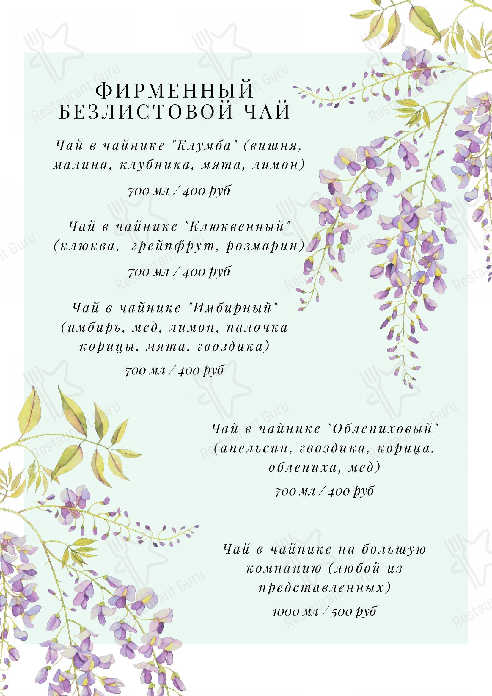 Меню для посетителей кафе Клумба