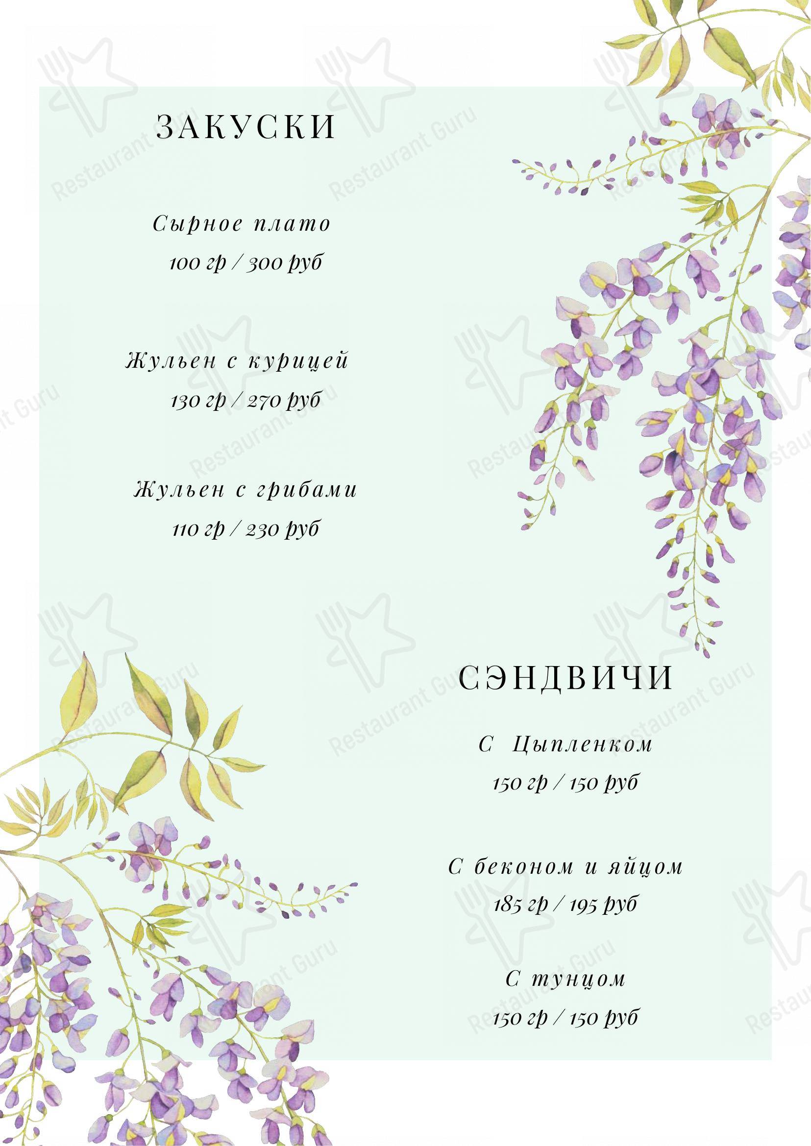 Меню для посетителей кафе Клумба