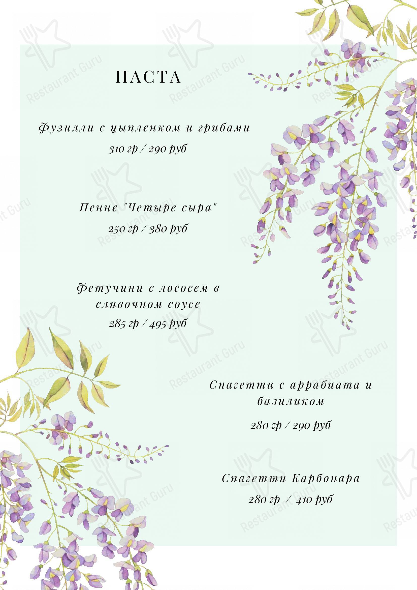 Меню кафе Клумба