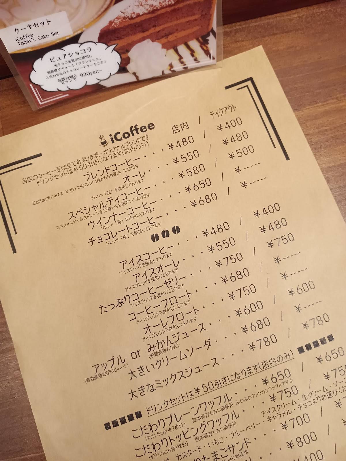 iCoffee меню