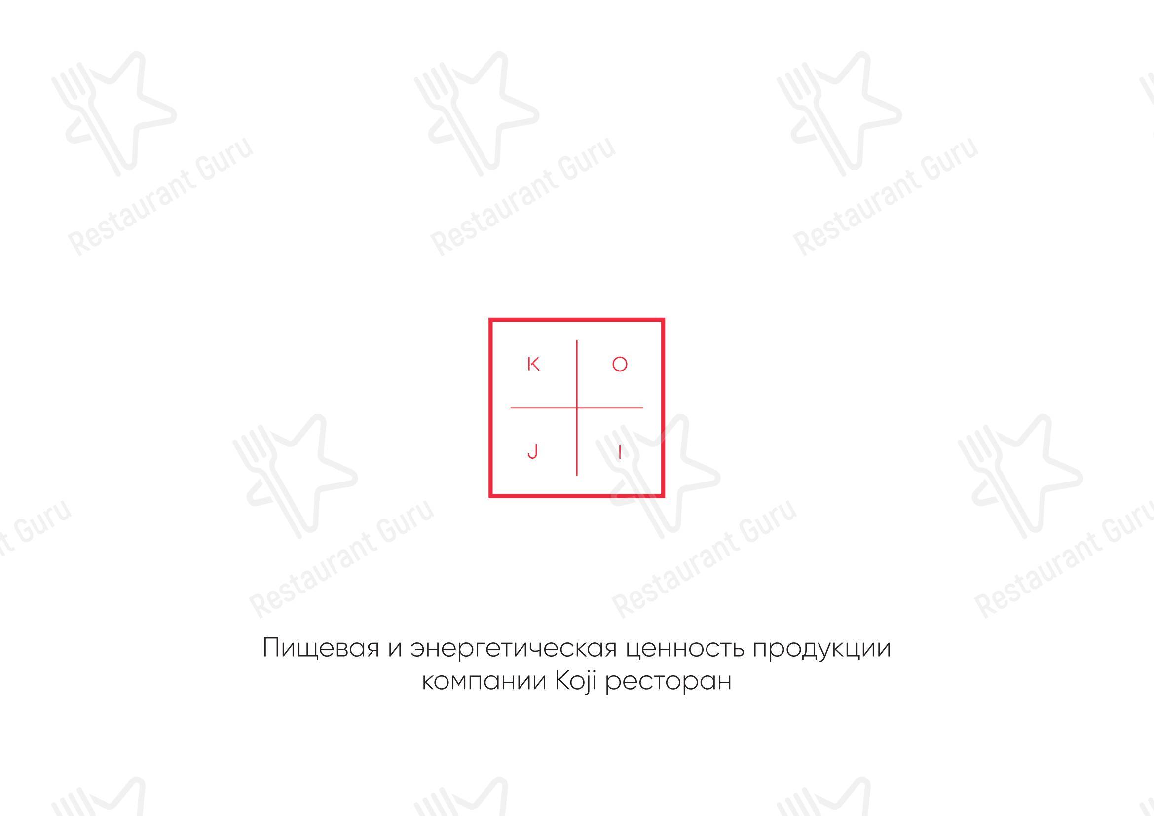 Buffet Menu ресторана Koji