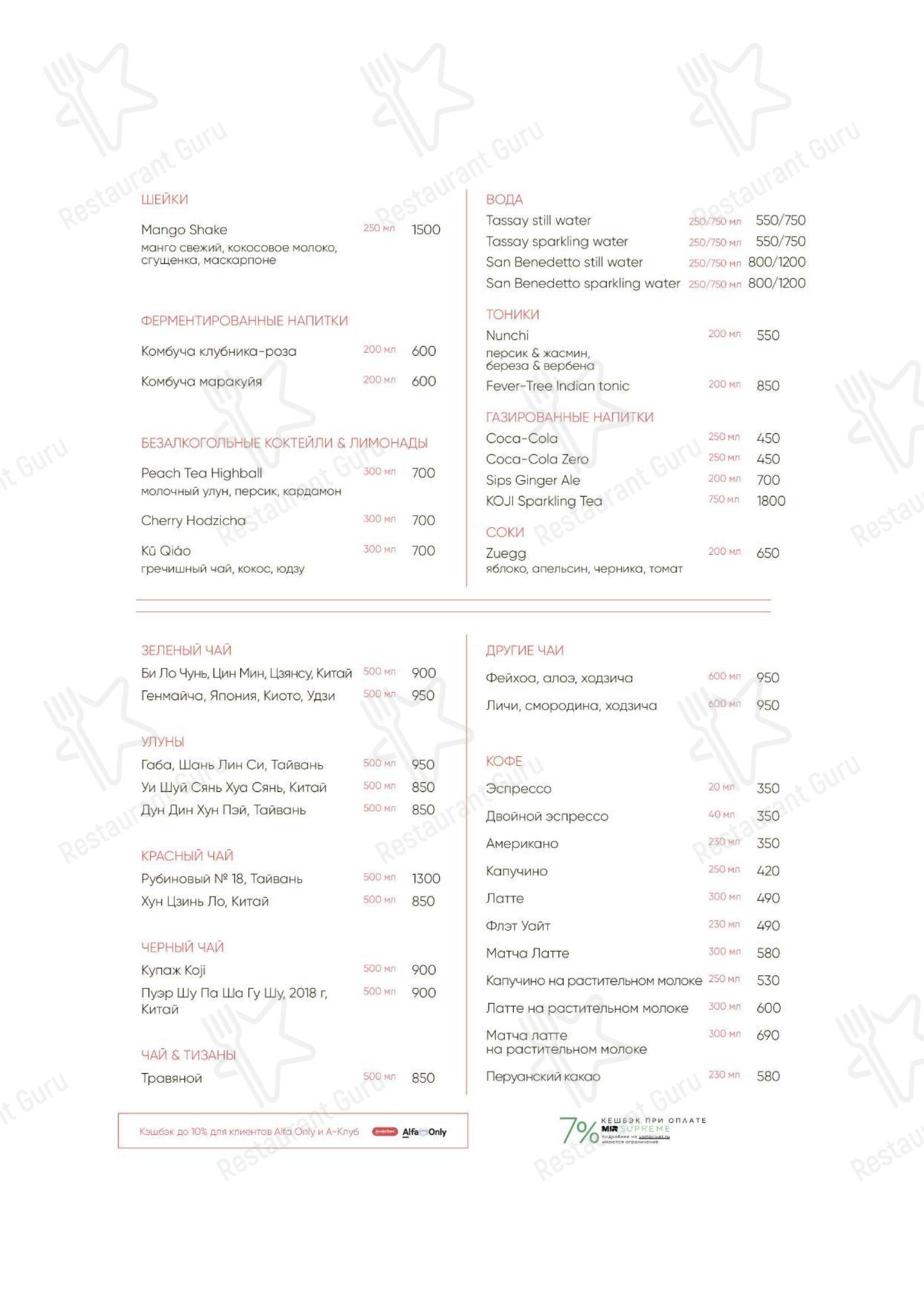 Wine Menu ресторана Koji