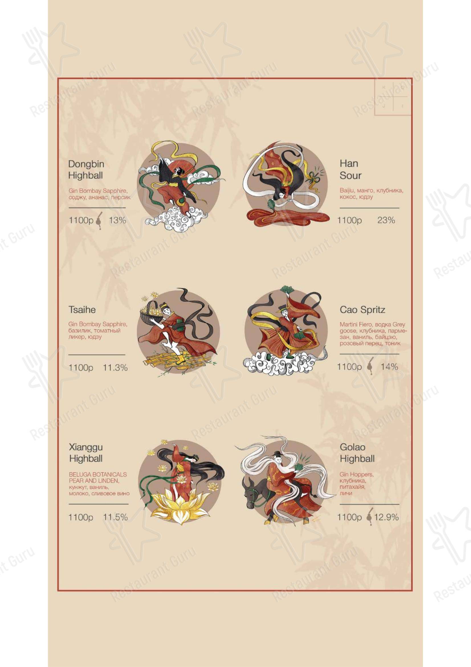 Wine Menu ресторана Koji