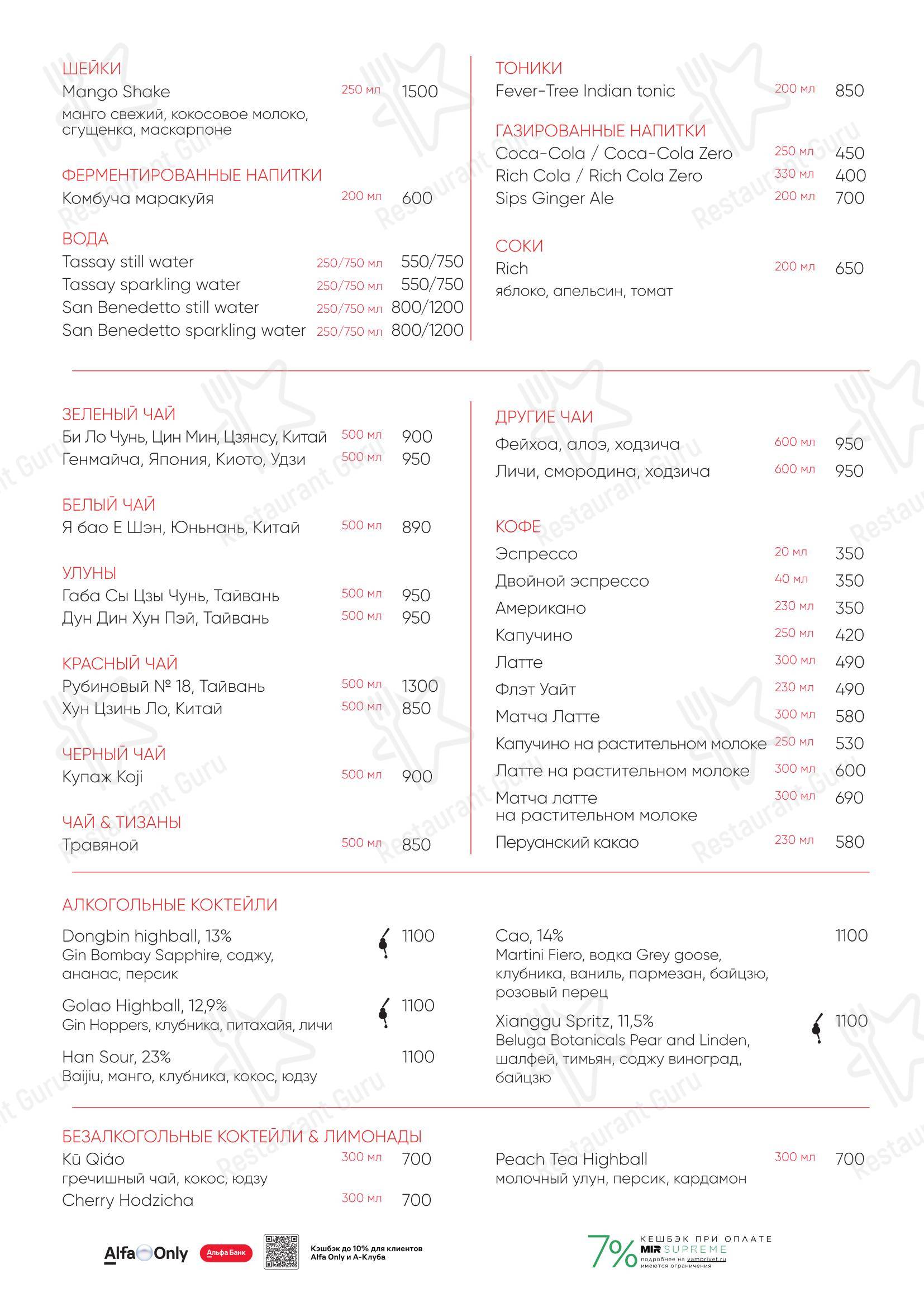 Table Menu ресторана Koji