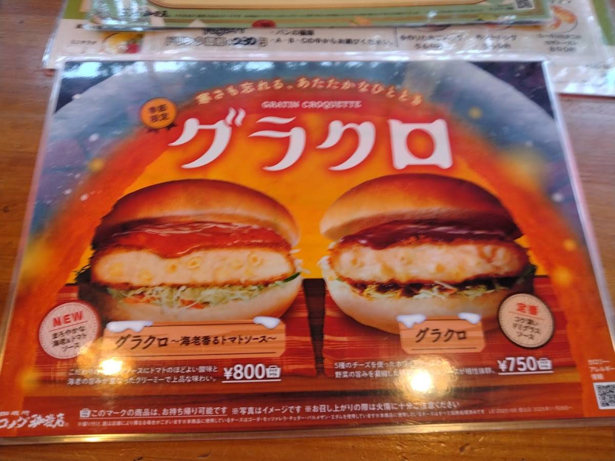 Komeda's Coffee меню