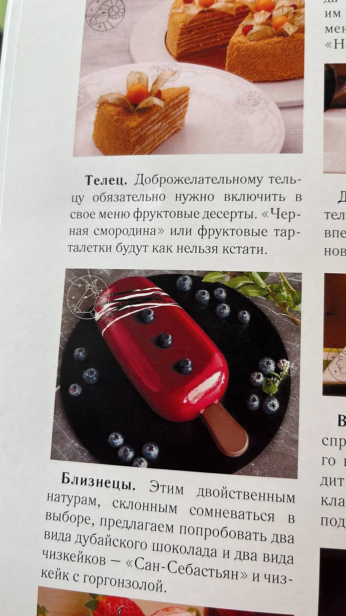 Кондитерская Олега Ильина меню