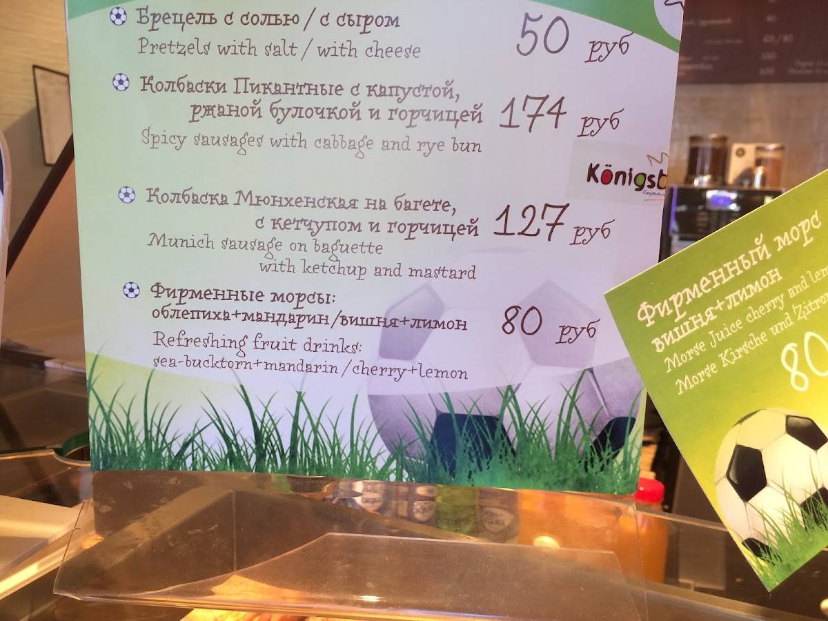 Konigsbacker меню