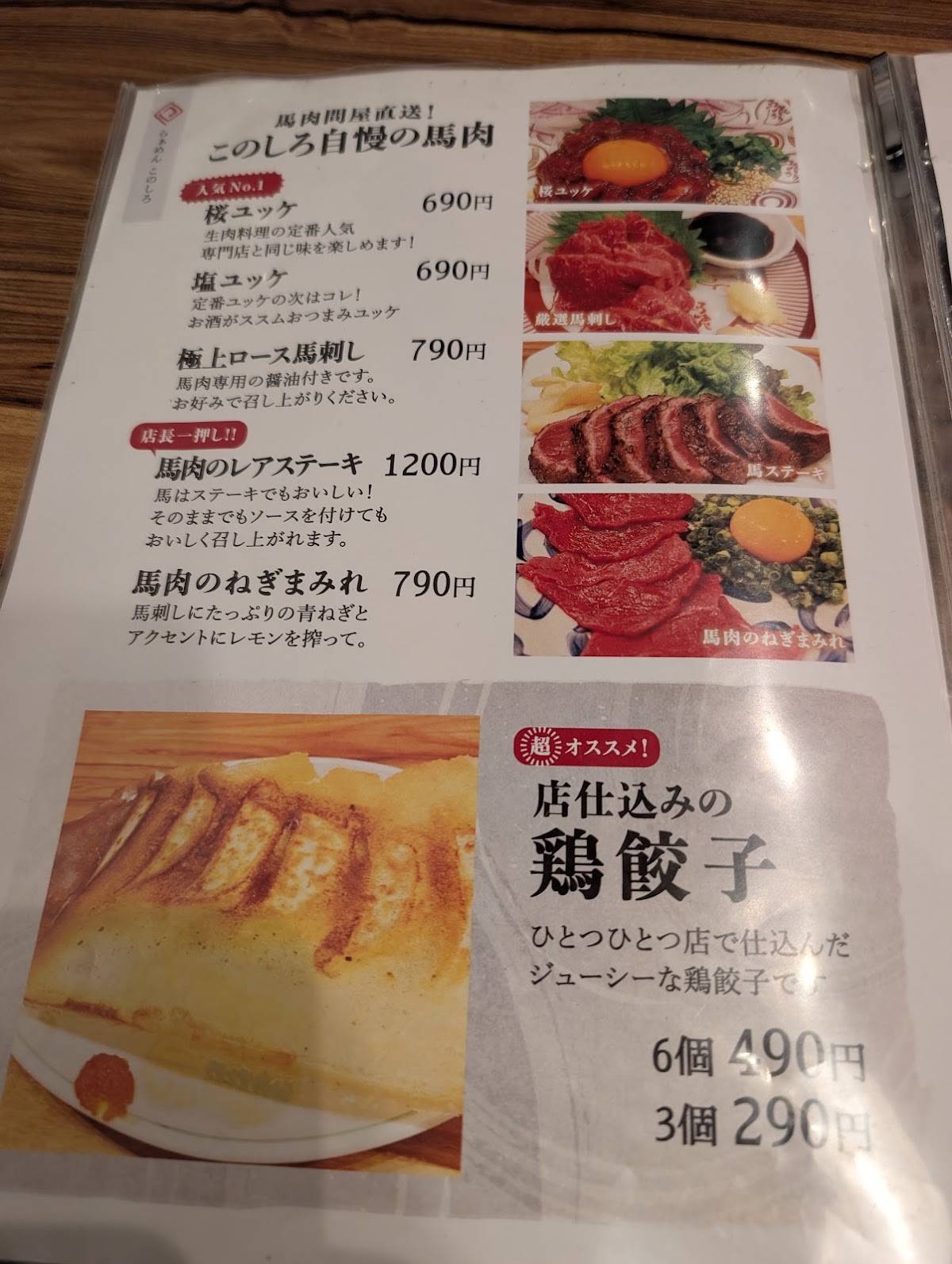 Konoshiro Ramen меню
