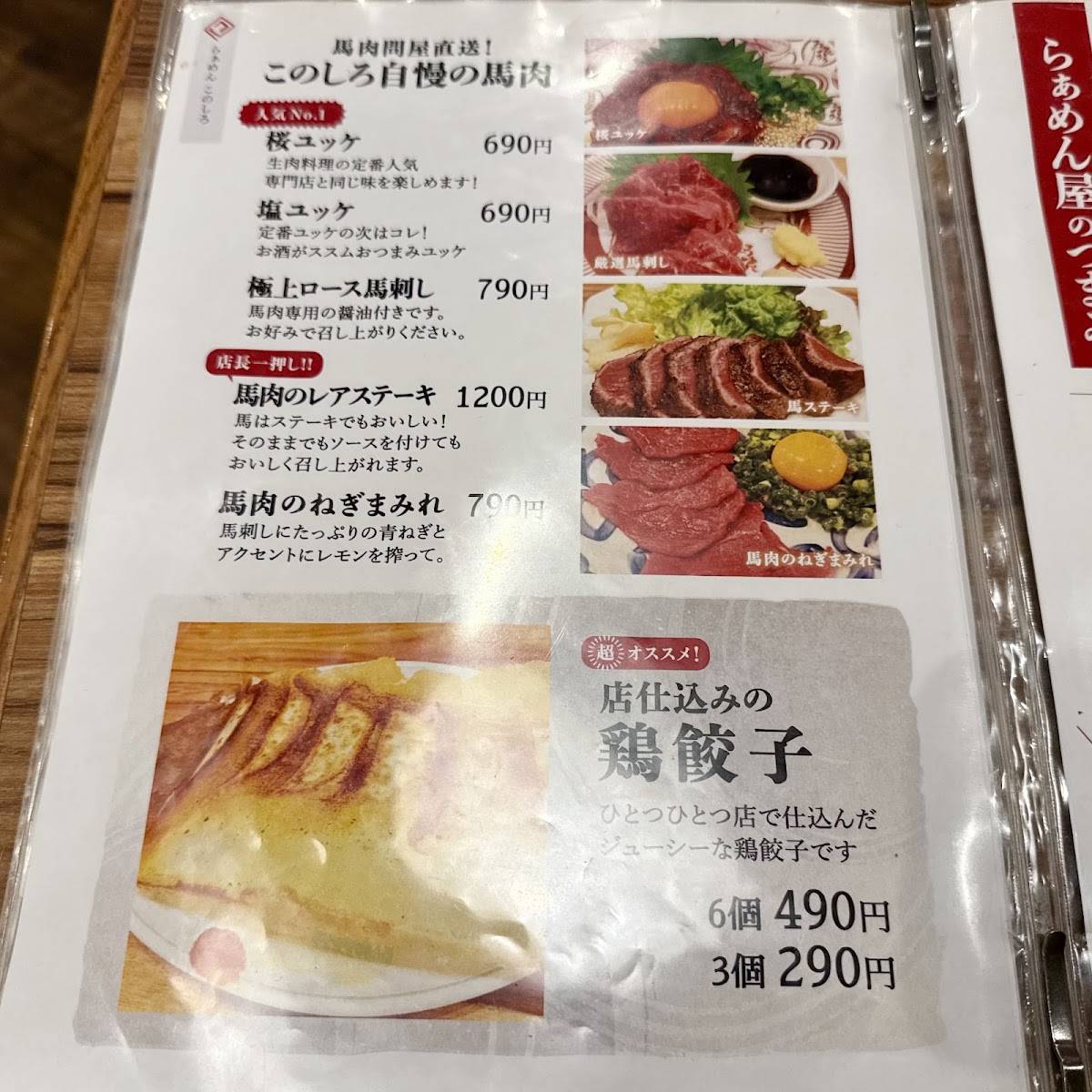 Konoshiro Ramen меню