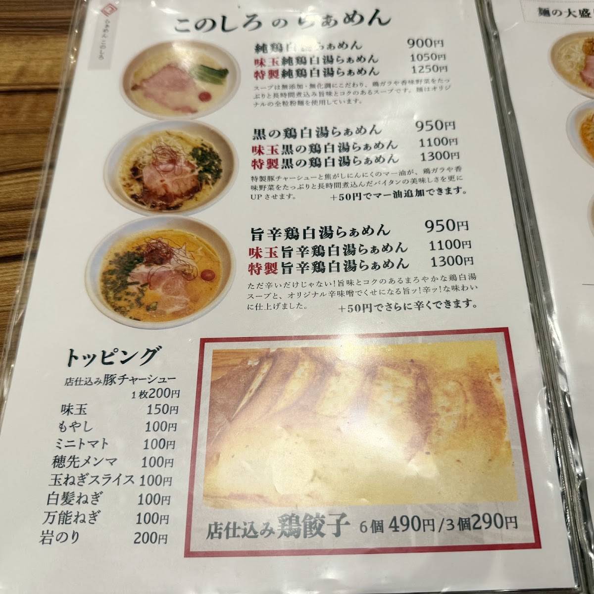 Konoshiro Ramen меню