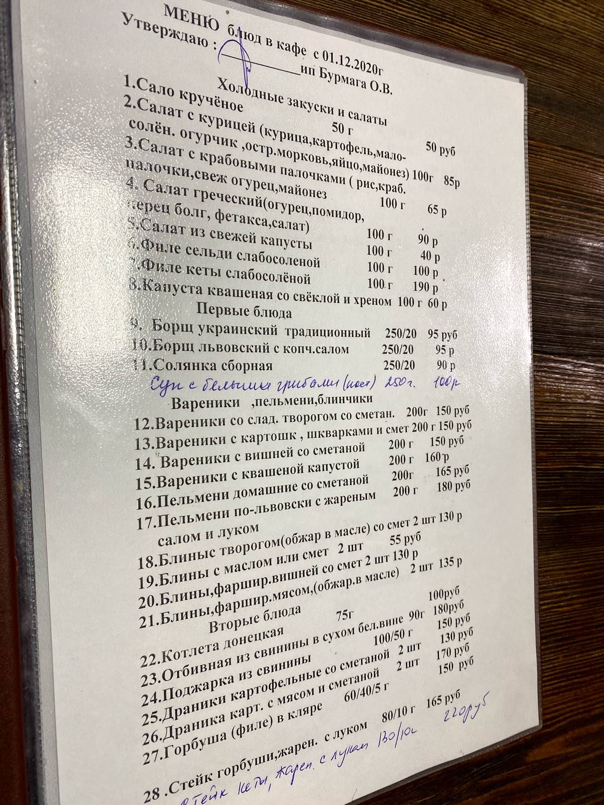 Тарас Бульба меню