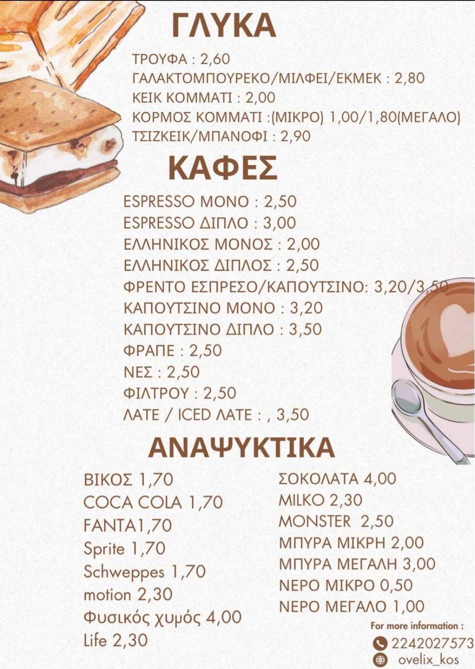 Obelix Café меню