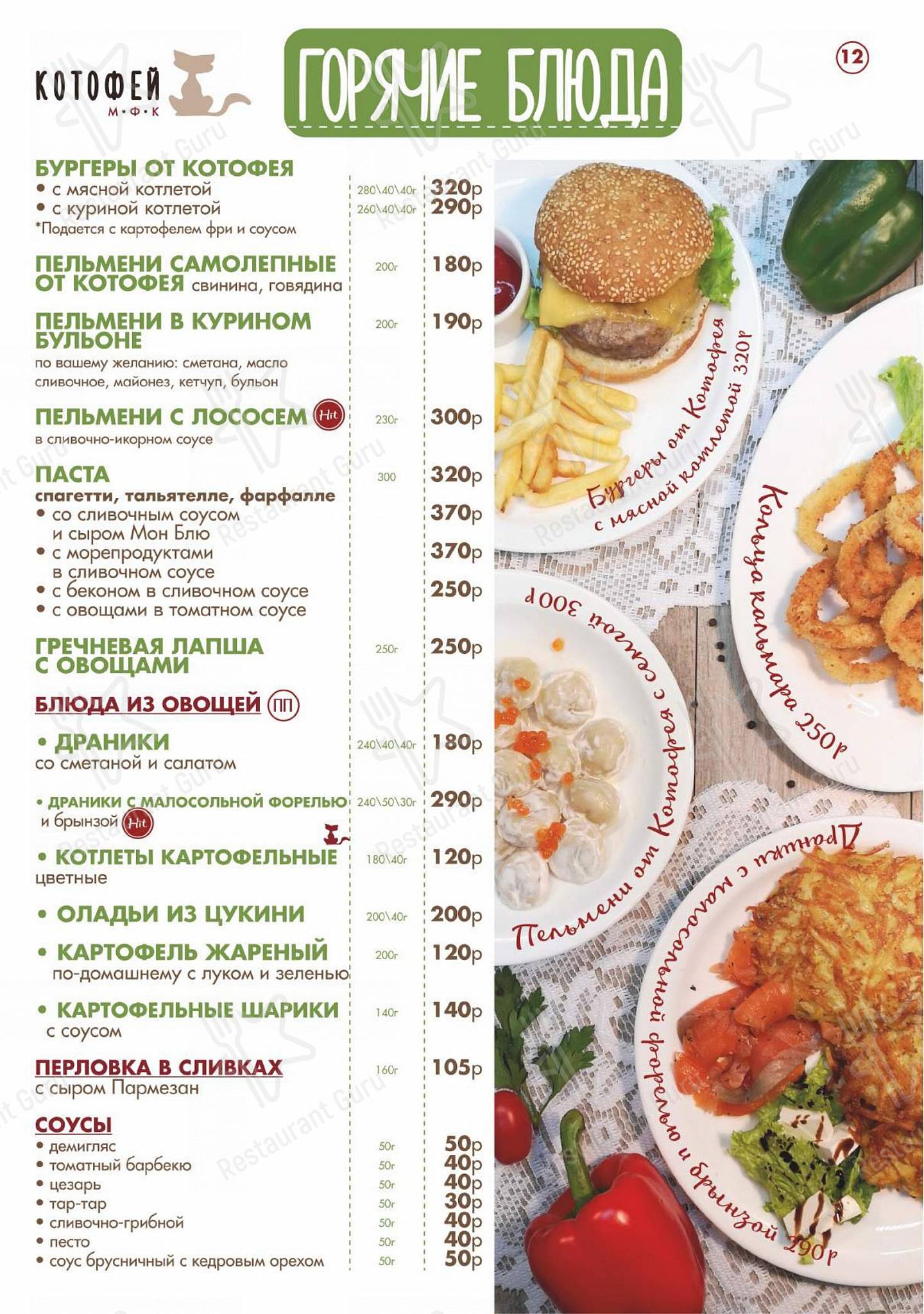 Takeaway Menu кафе Котофей в Абакане