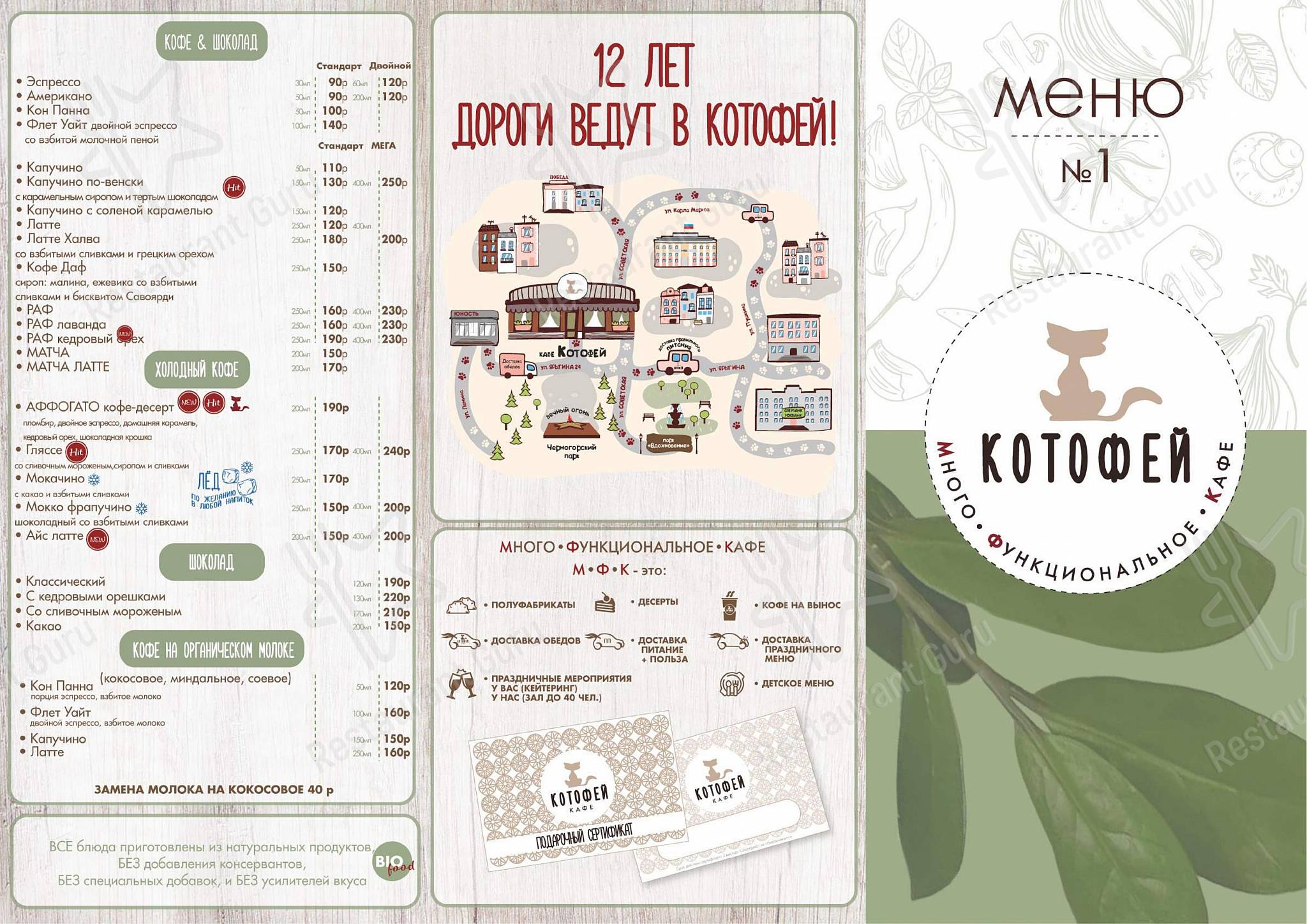 Котофей в Абакане - Takeaway Menu