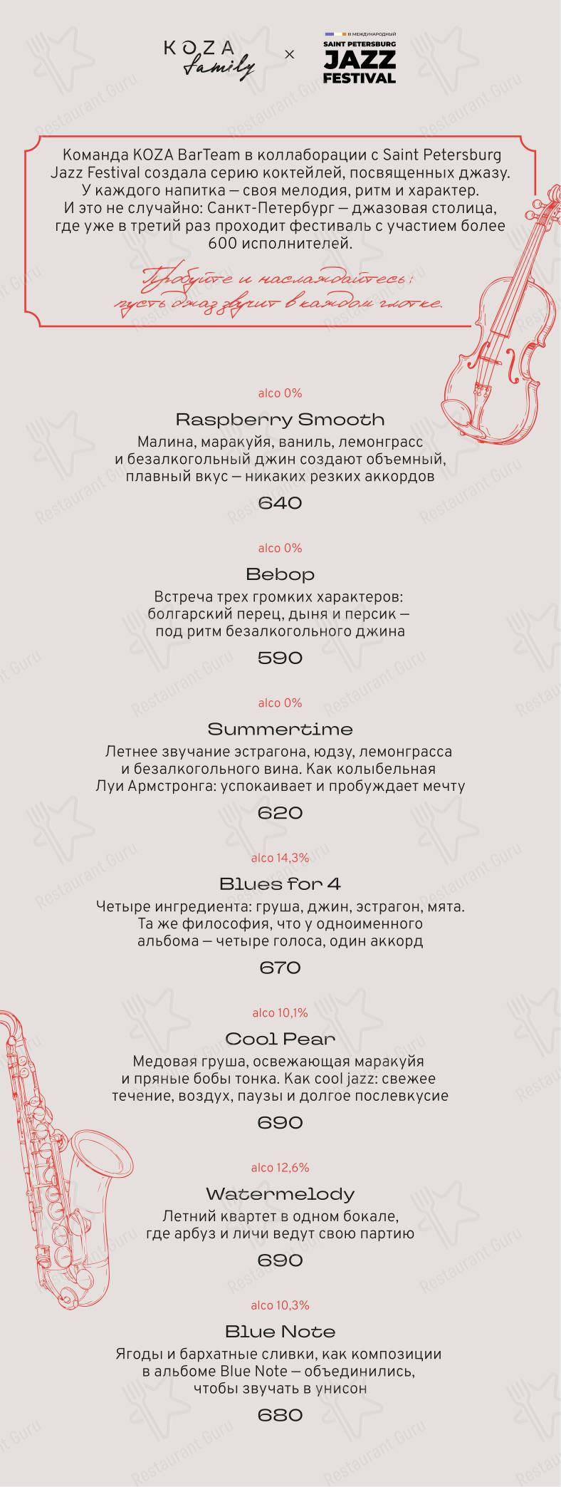 At Home Catering Menu ресторана Koza Море в Санкт-Петербурге