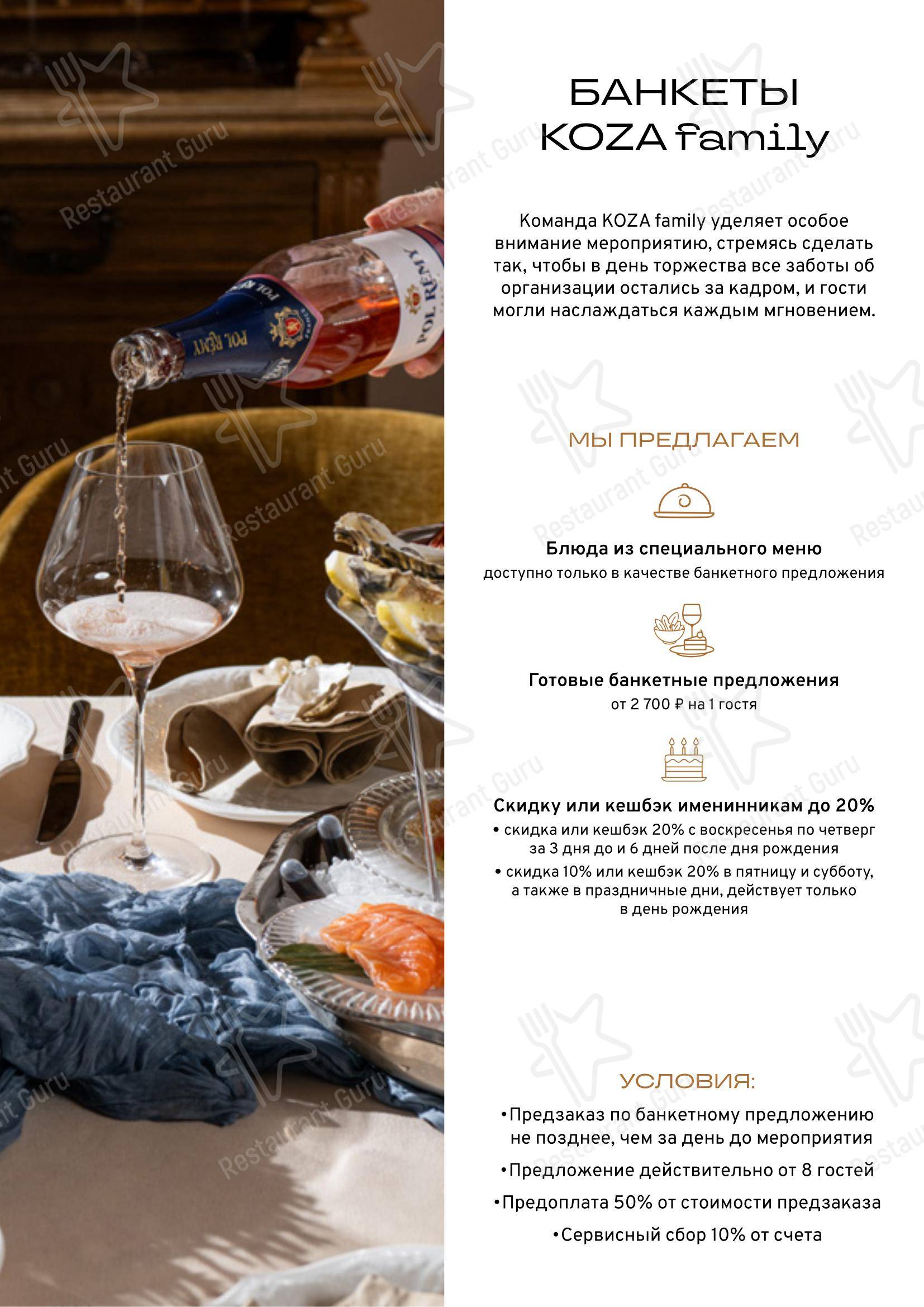 Меню ресторана Koza Море - Wine Menu