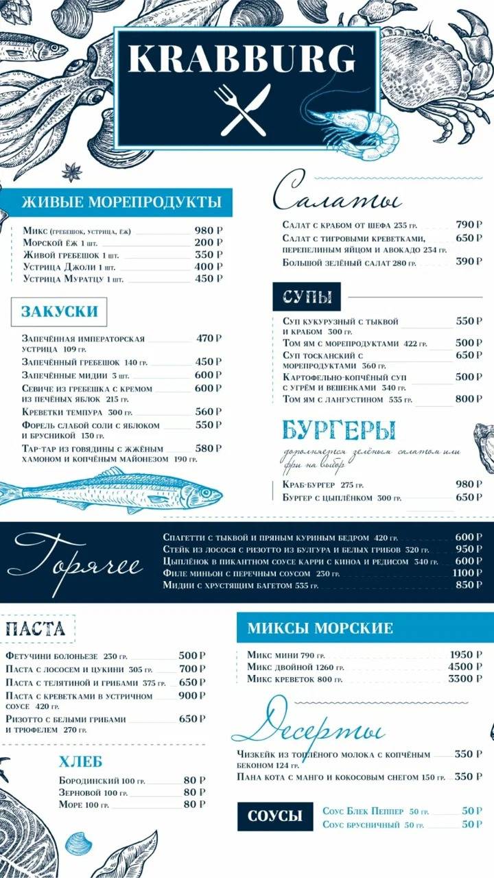 Краббург меню