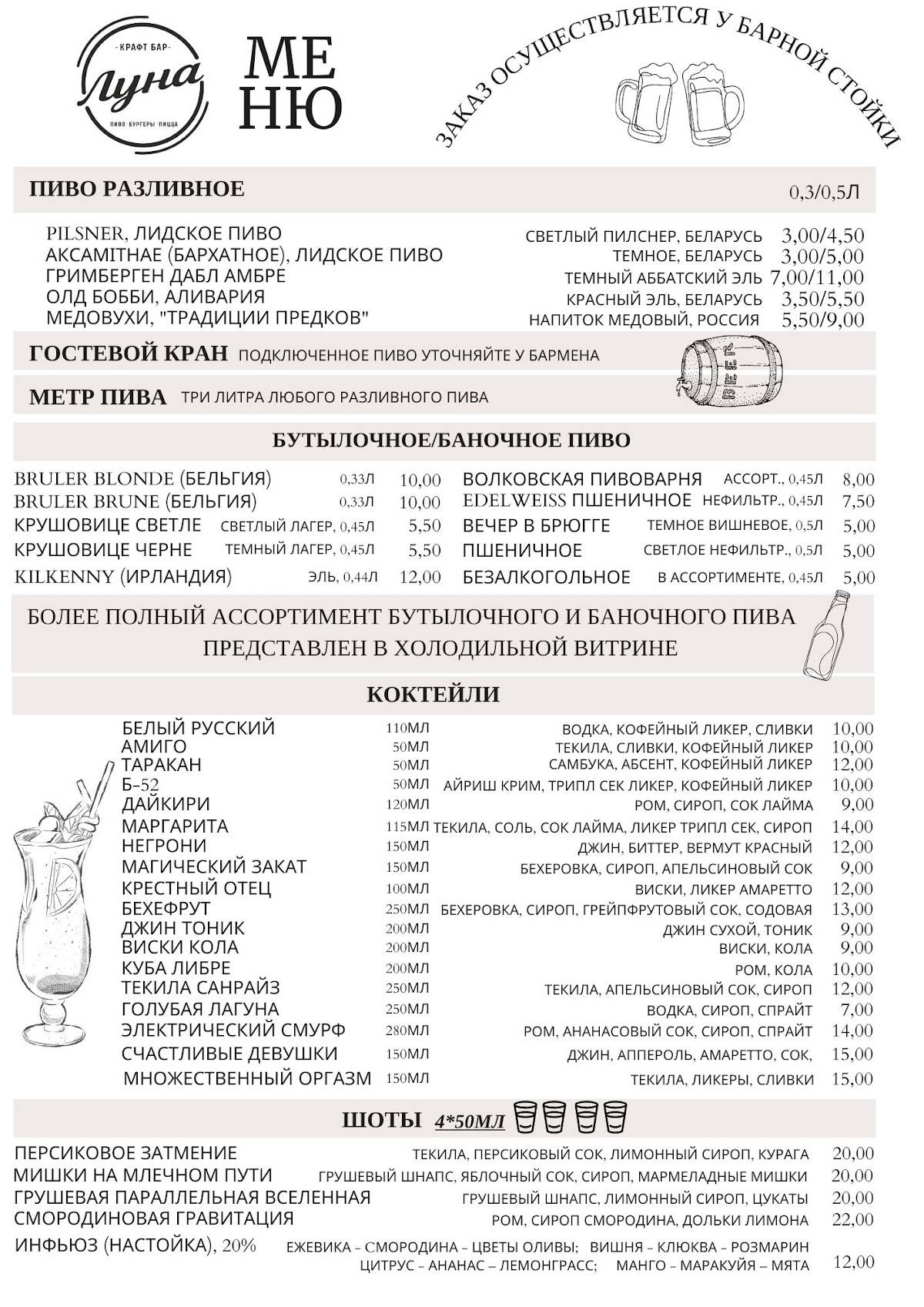 КРАФТ БАР "ЛУНА" меню