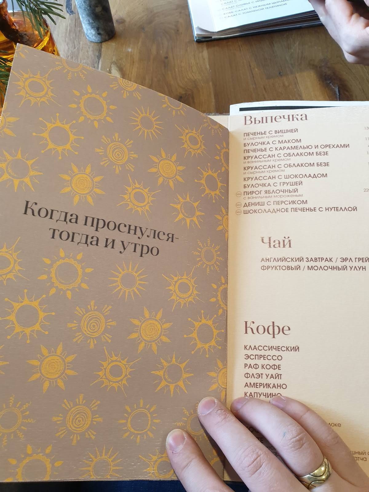Sunny меню
