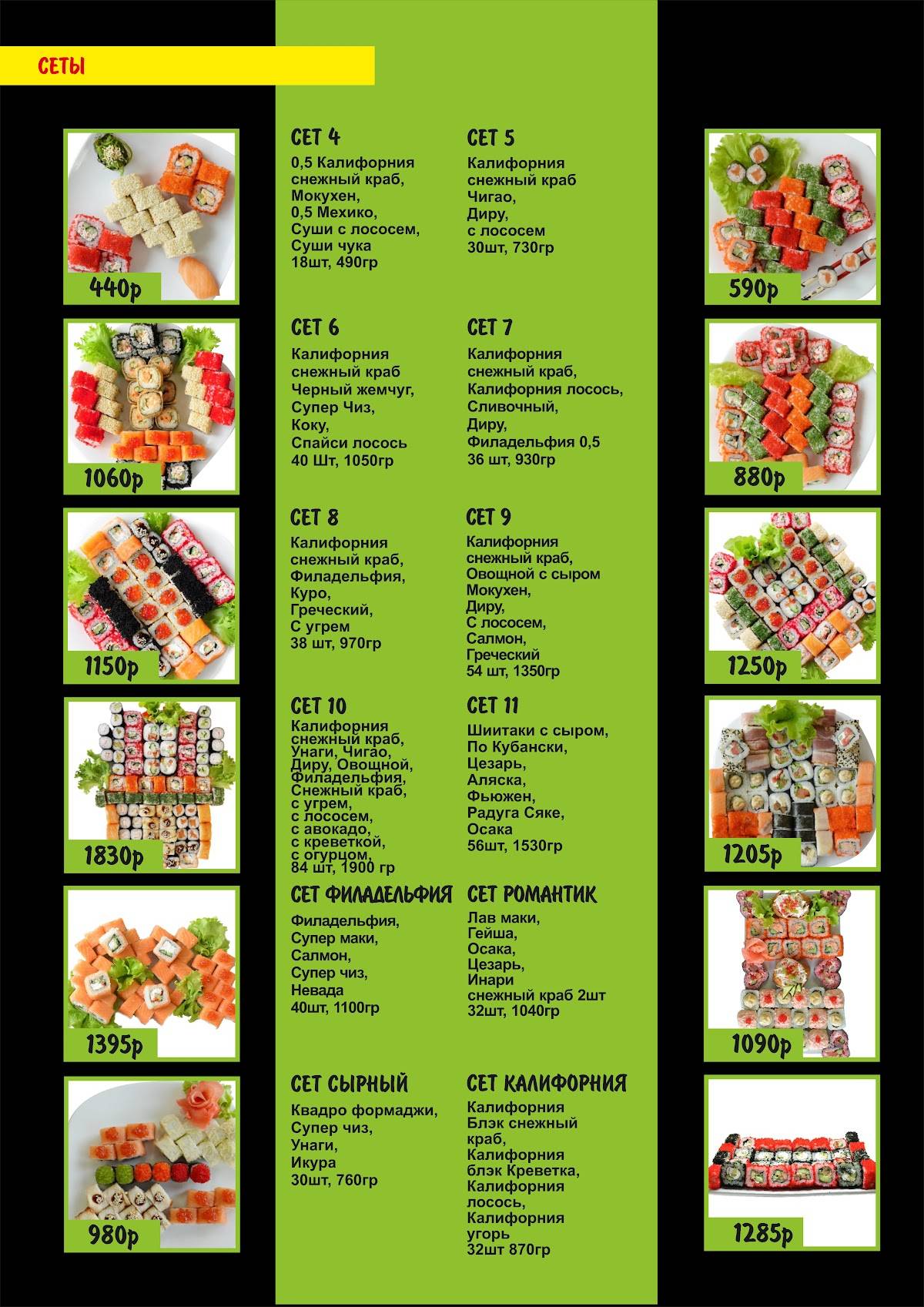 Sushi 100 меню