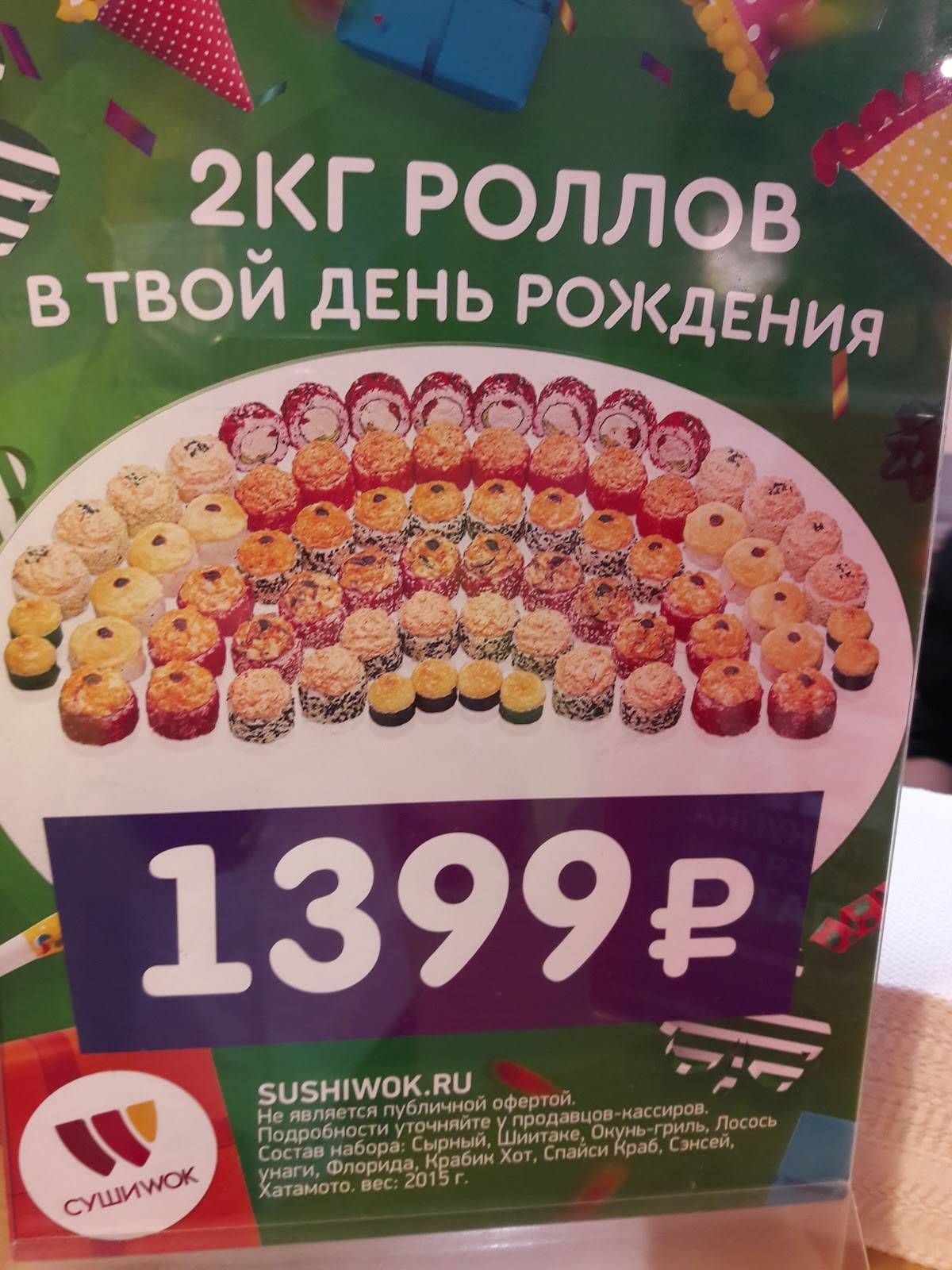 Суши Wok меню