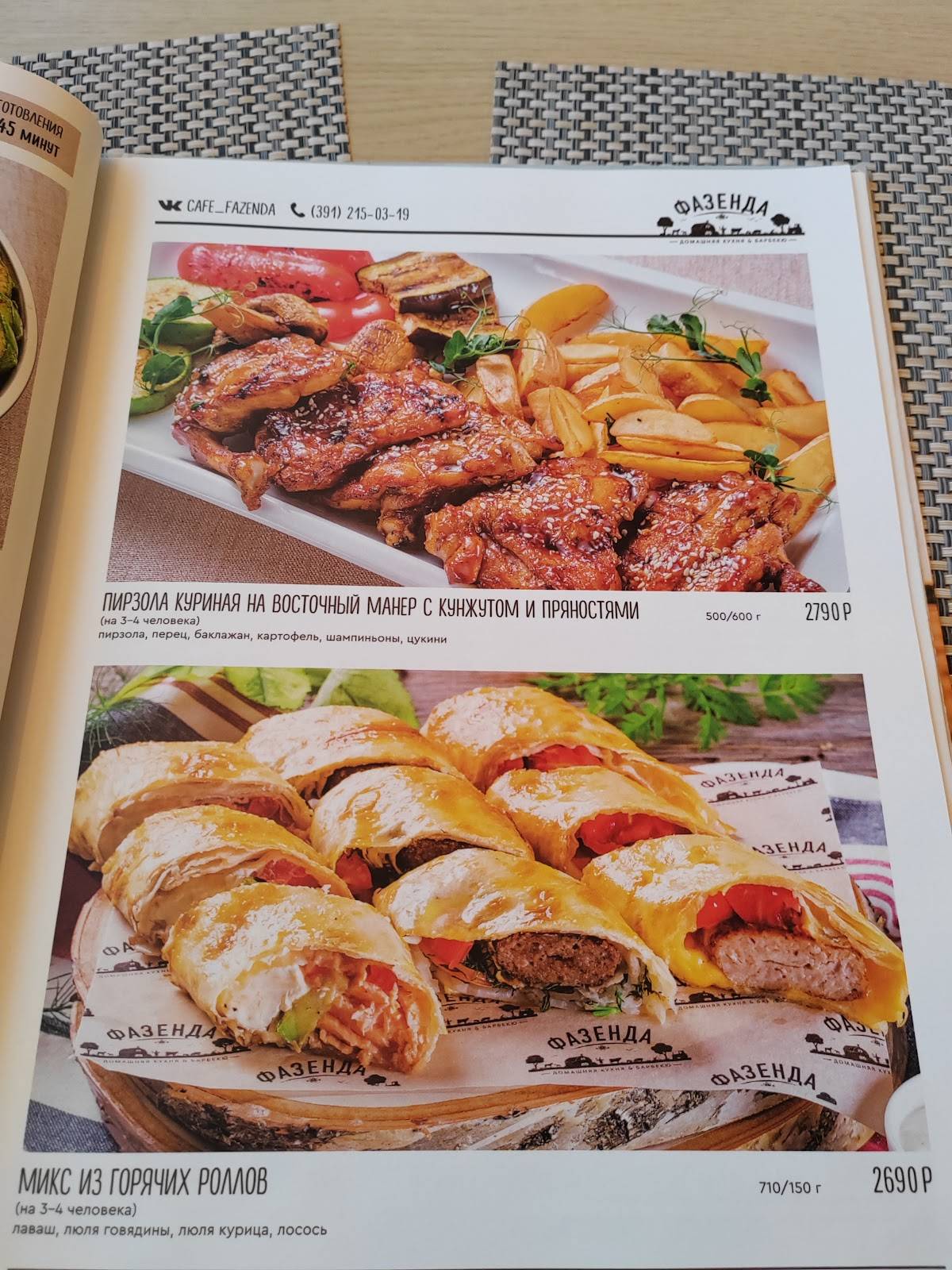 Фазенда меню