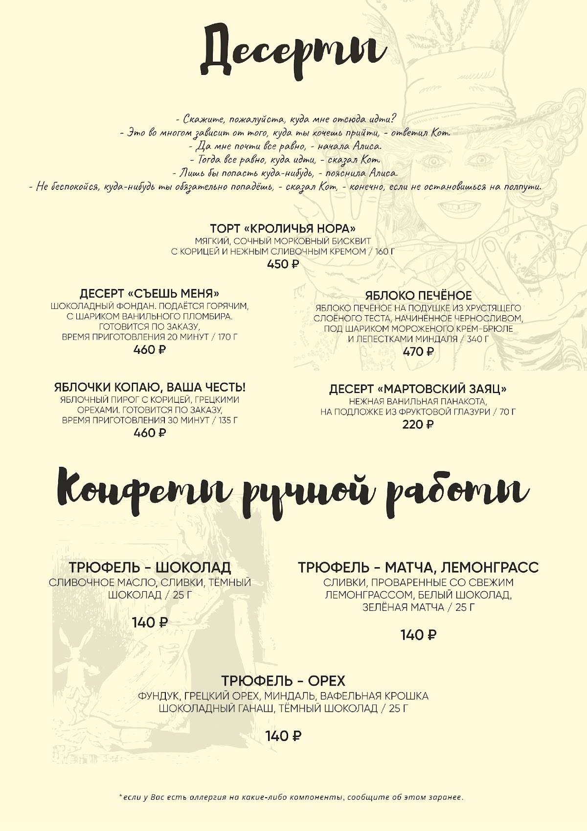 Кроличья нора меню