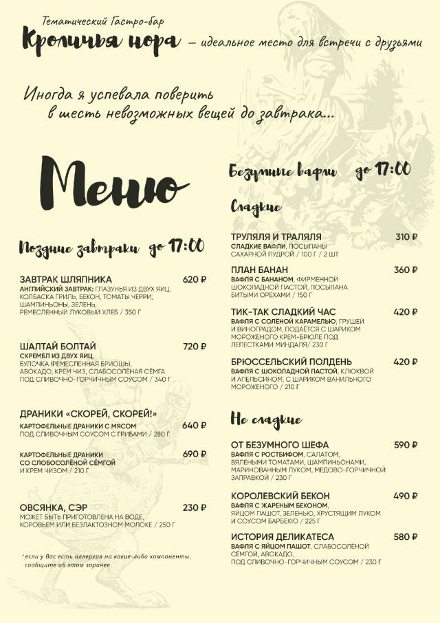 Кроличья нора меню