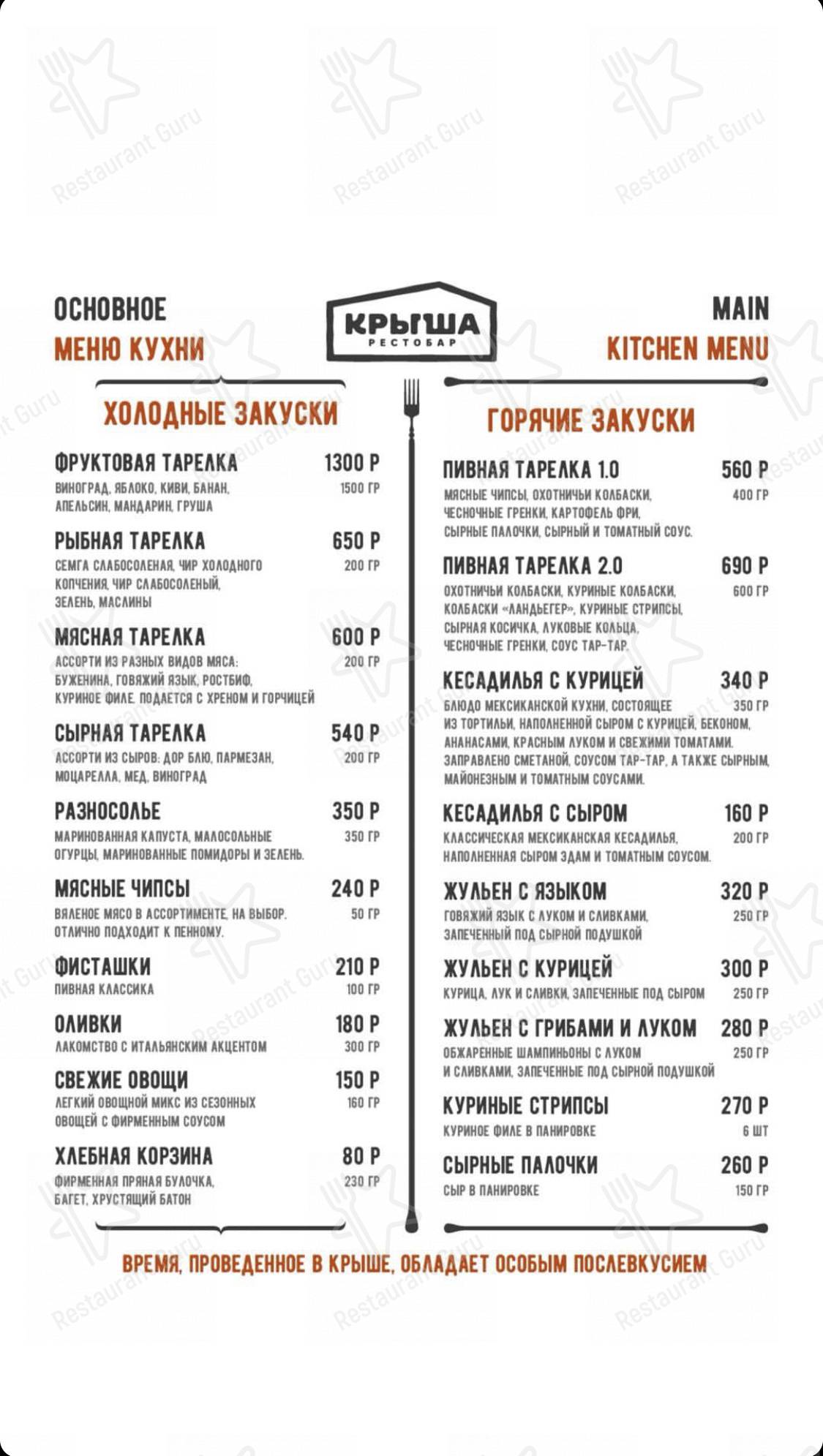 Меню кафе Крыша