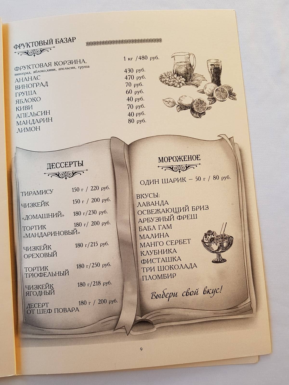 Кухмистр меню