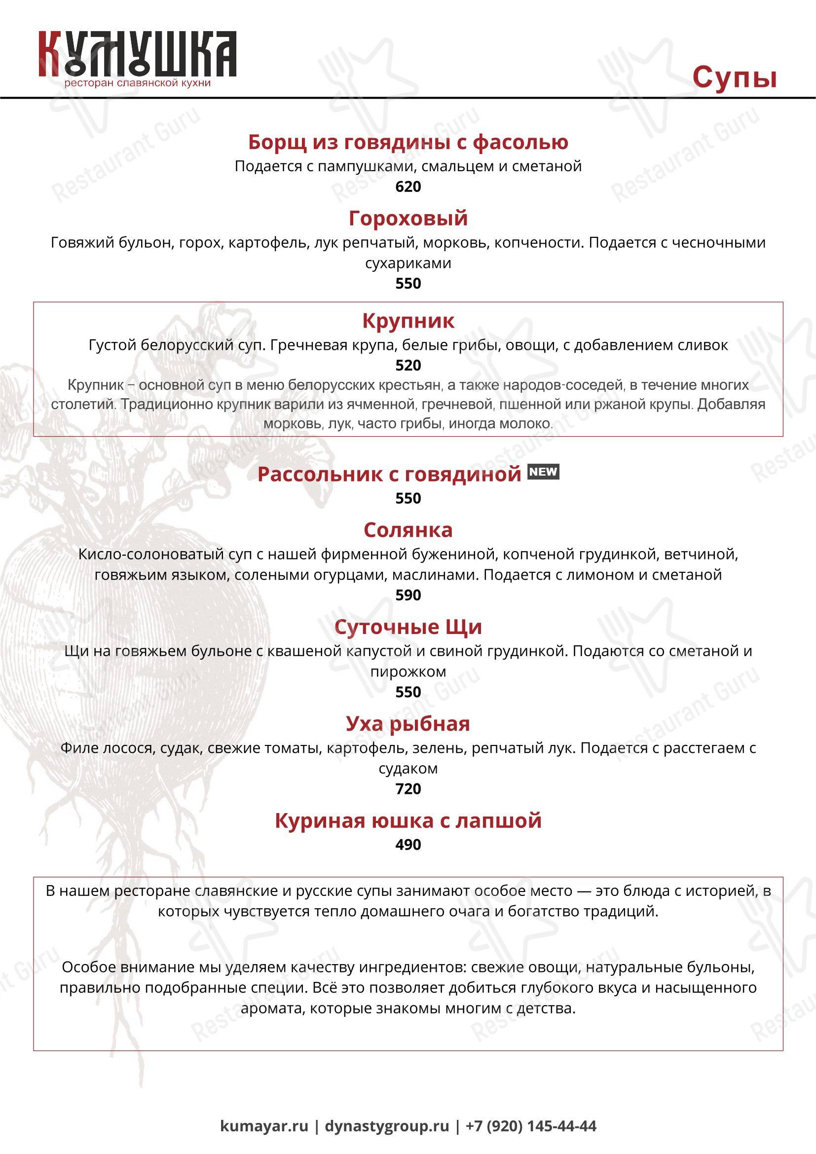 Меню ресторана Кумушка - 菜单
