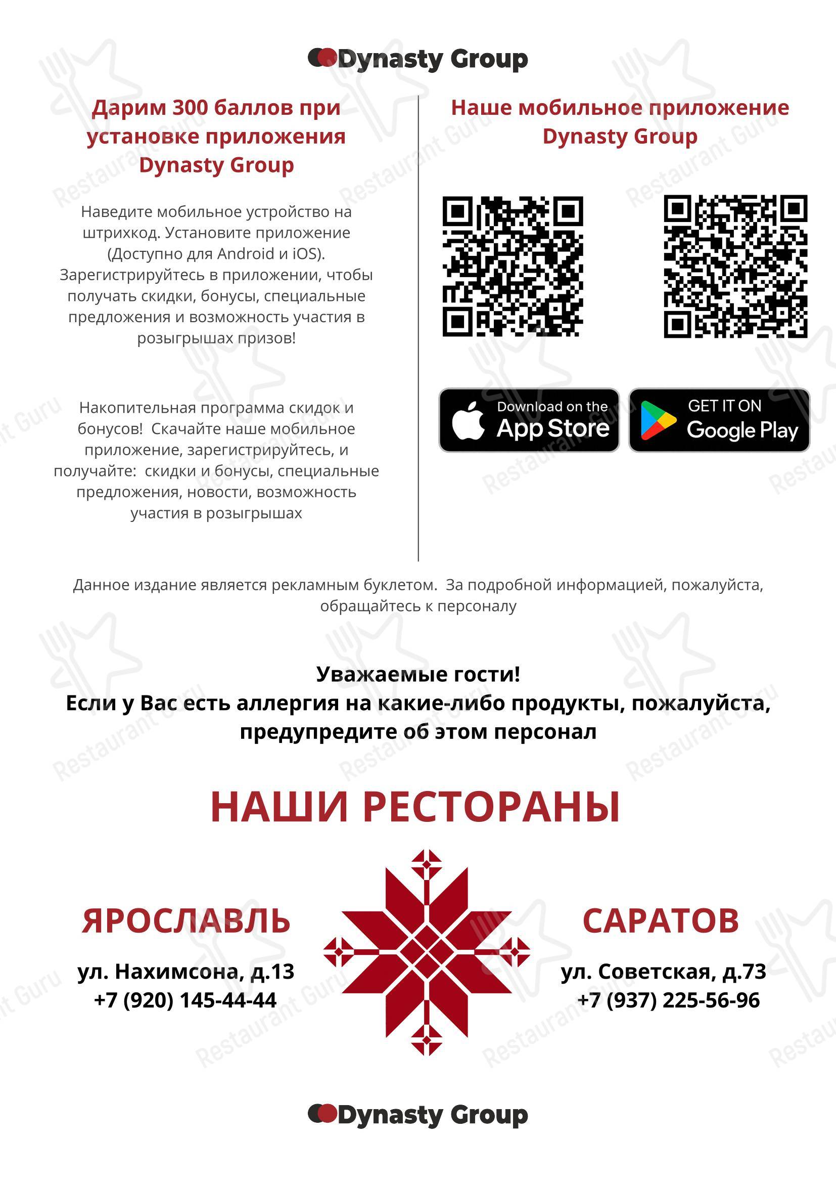 Меню ресторана Кумушка - 菜单