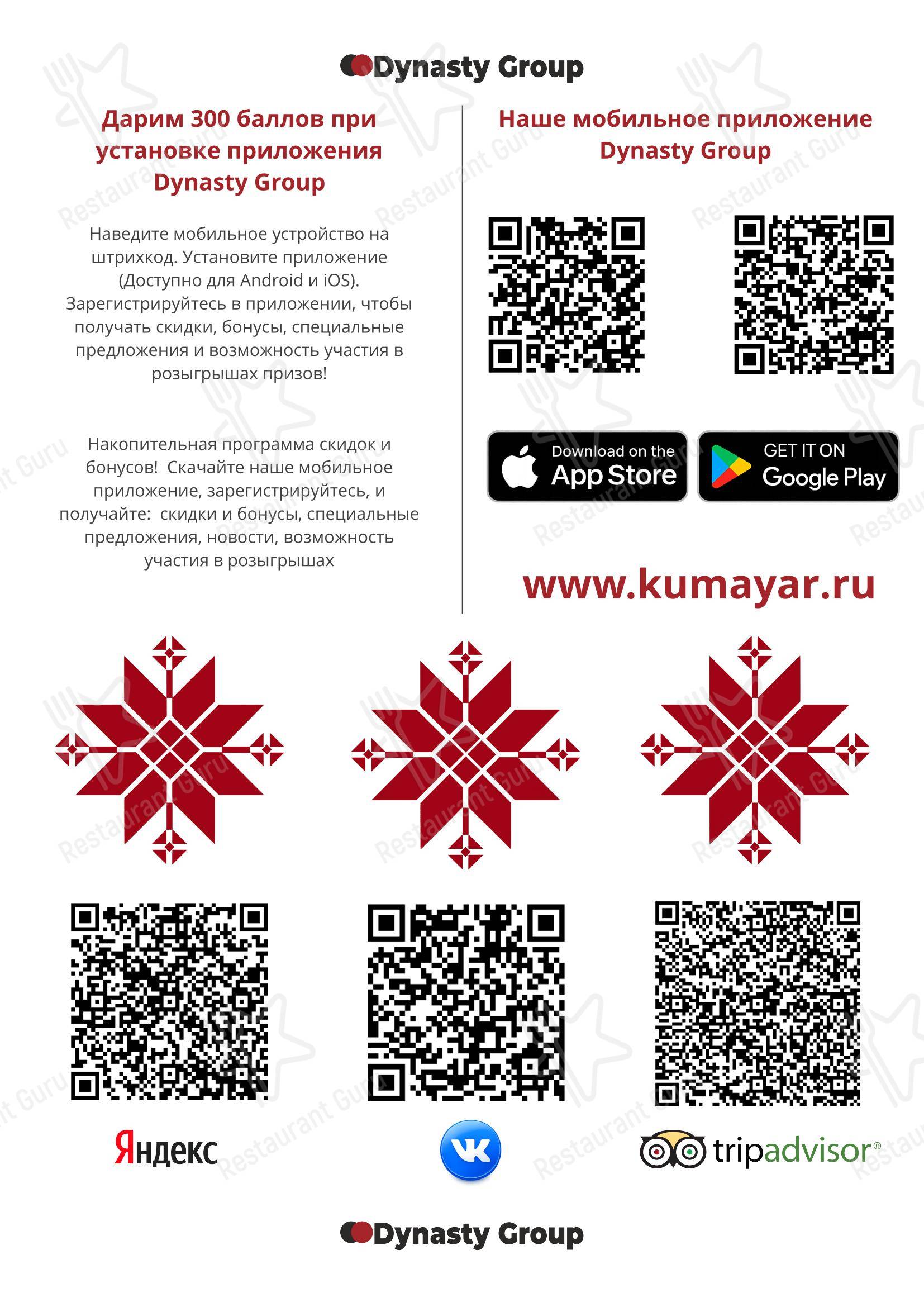 Меню ресторана Кумушка - 菜单