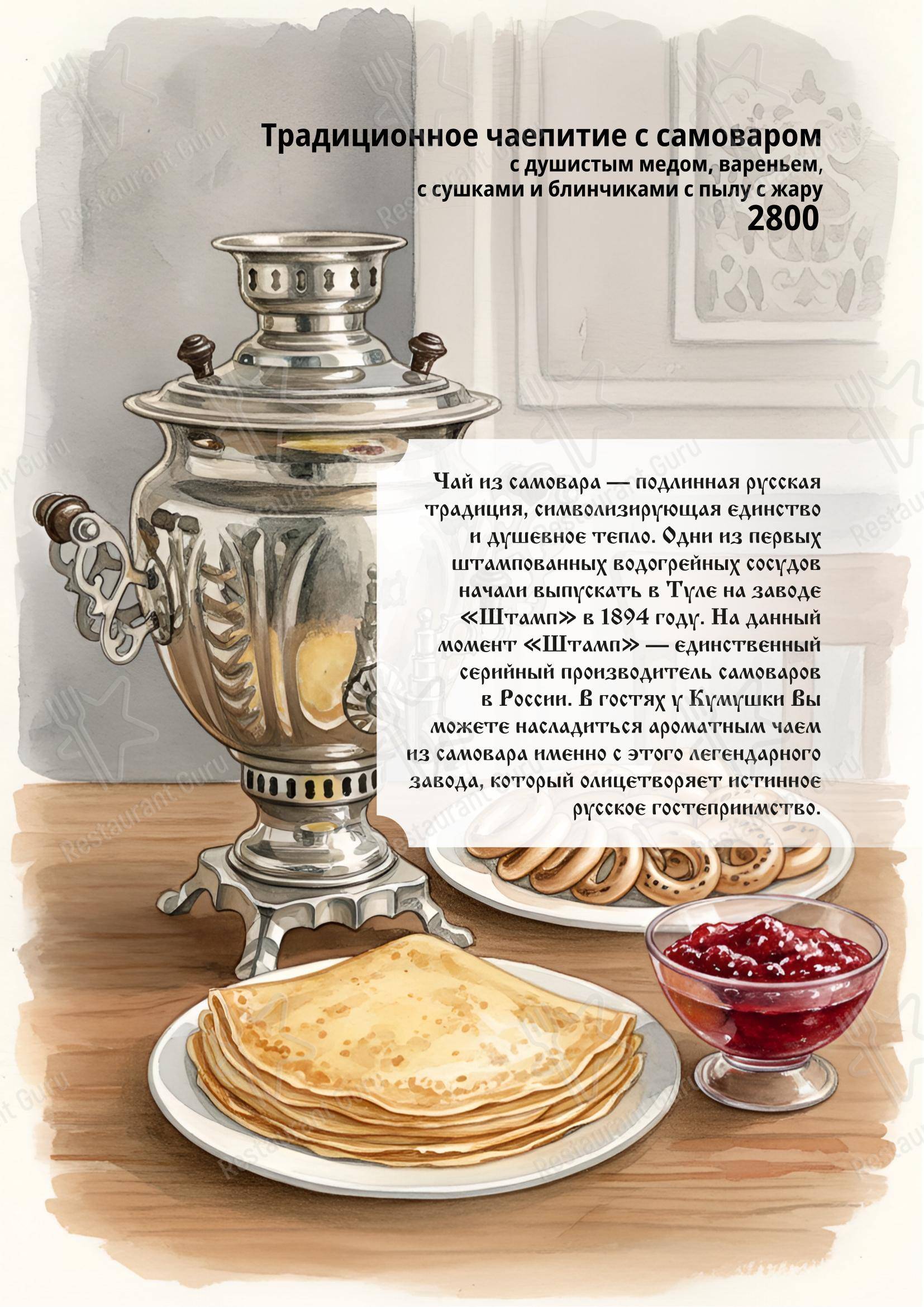 Кумушка в Ярославле - 菜单