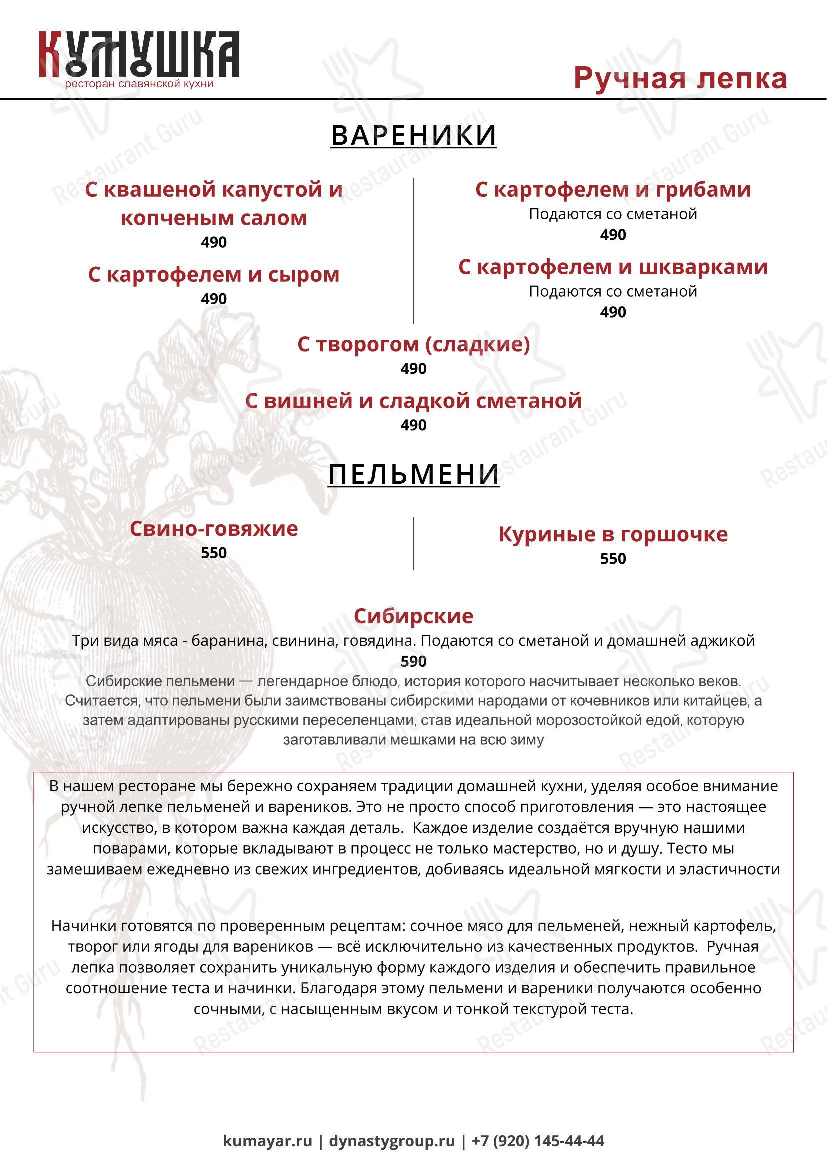 菜单 ресторана Кумушка