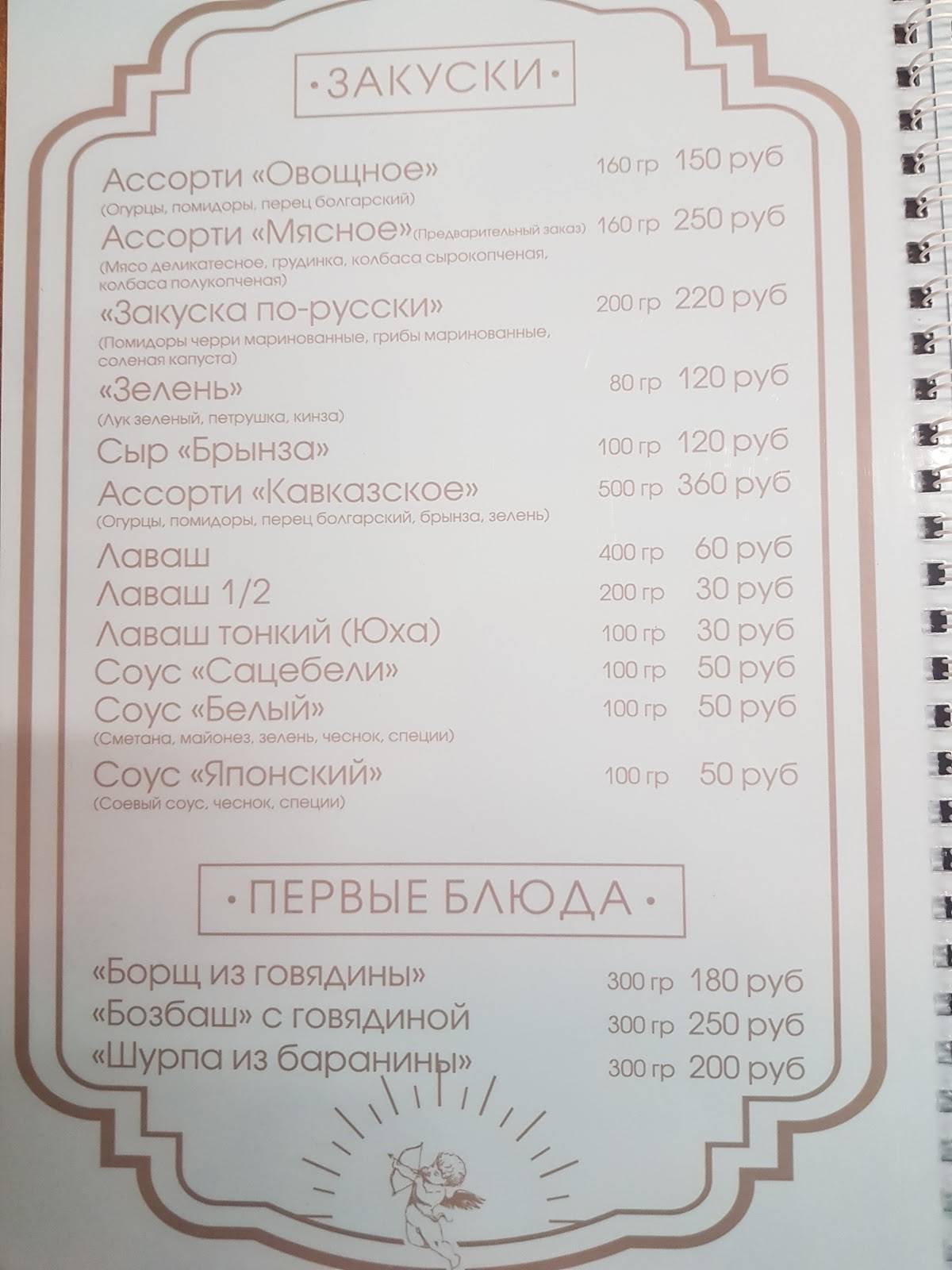 Купидон меню