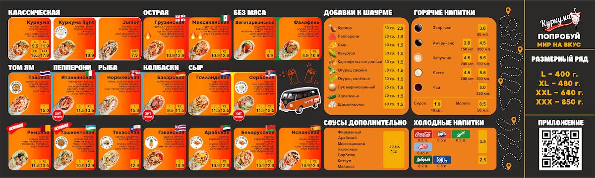 Куркума меню