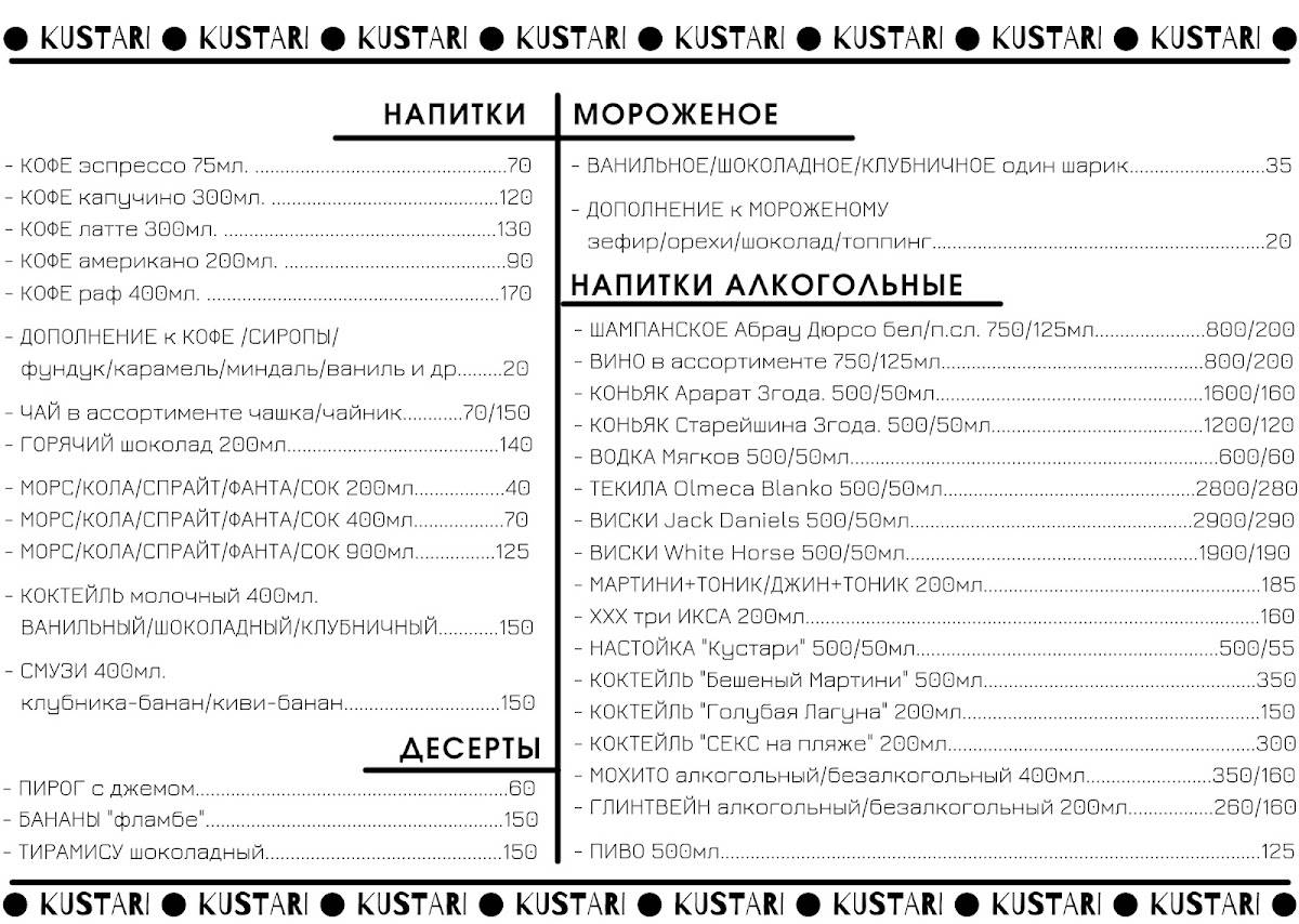 Кустари меню