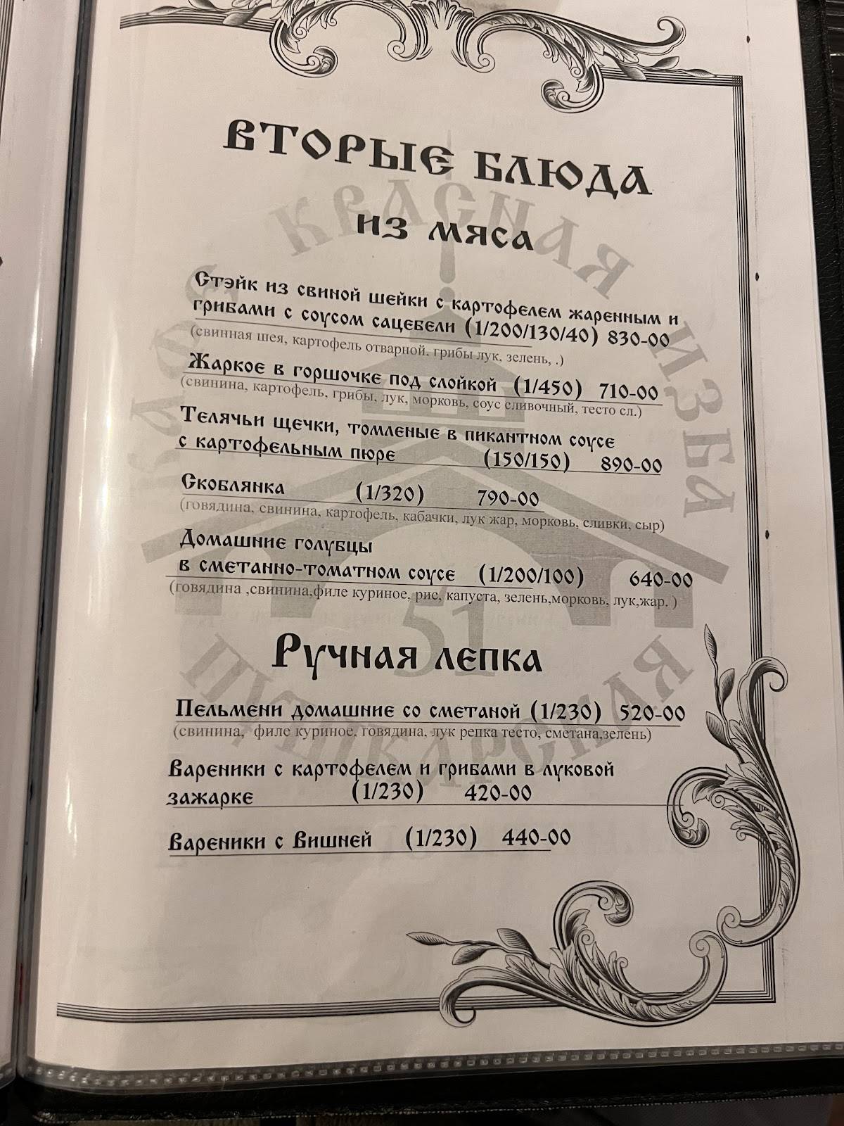 Квасная Изба меню