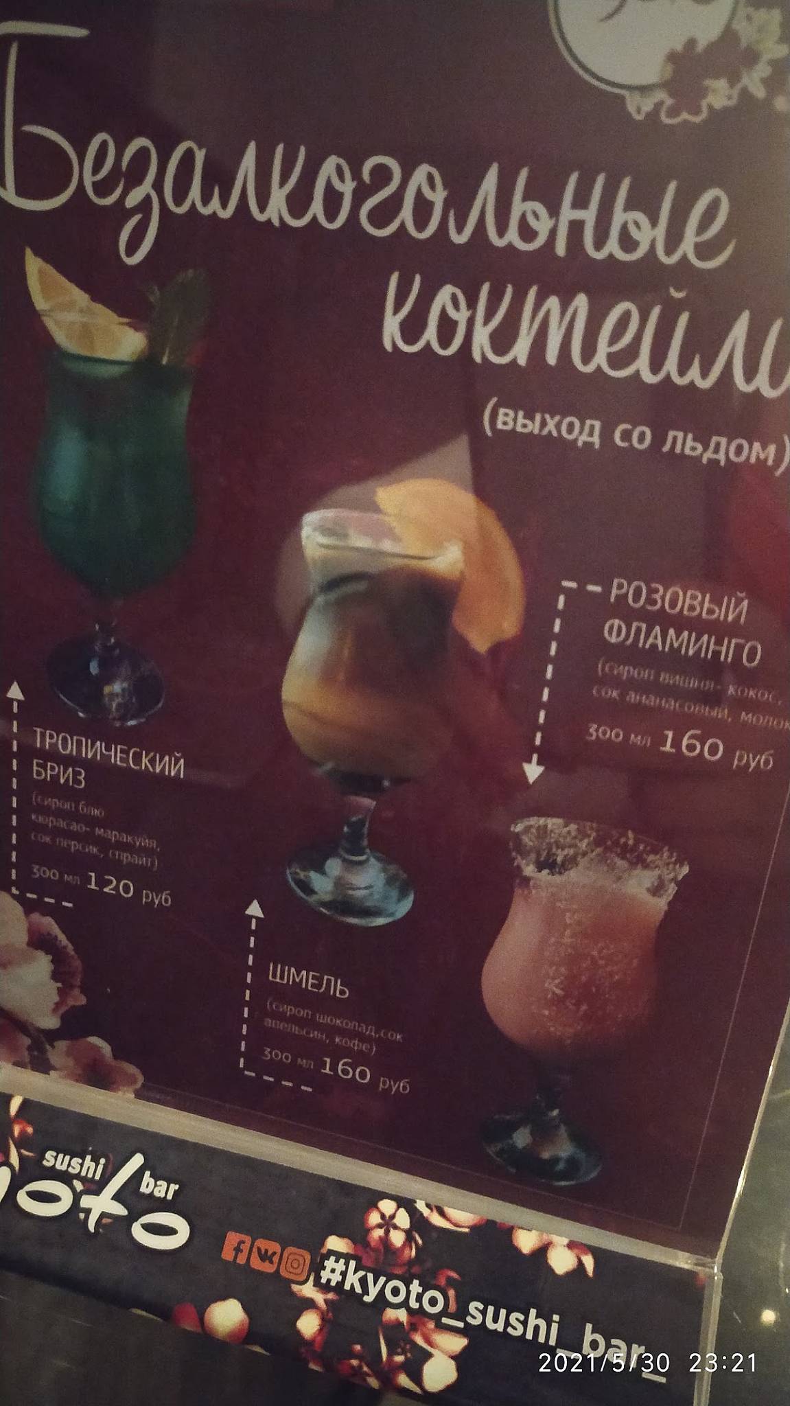 Киото меню