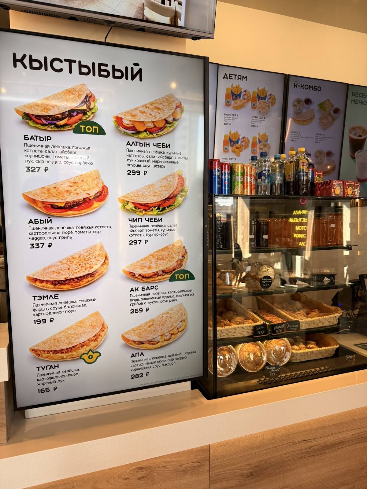 Кыстыбый меню
