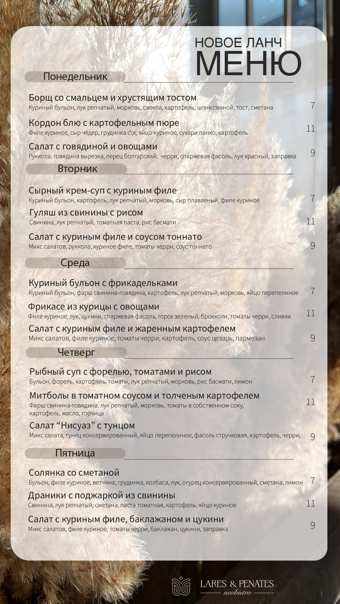 Лары и Пенаты меню