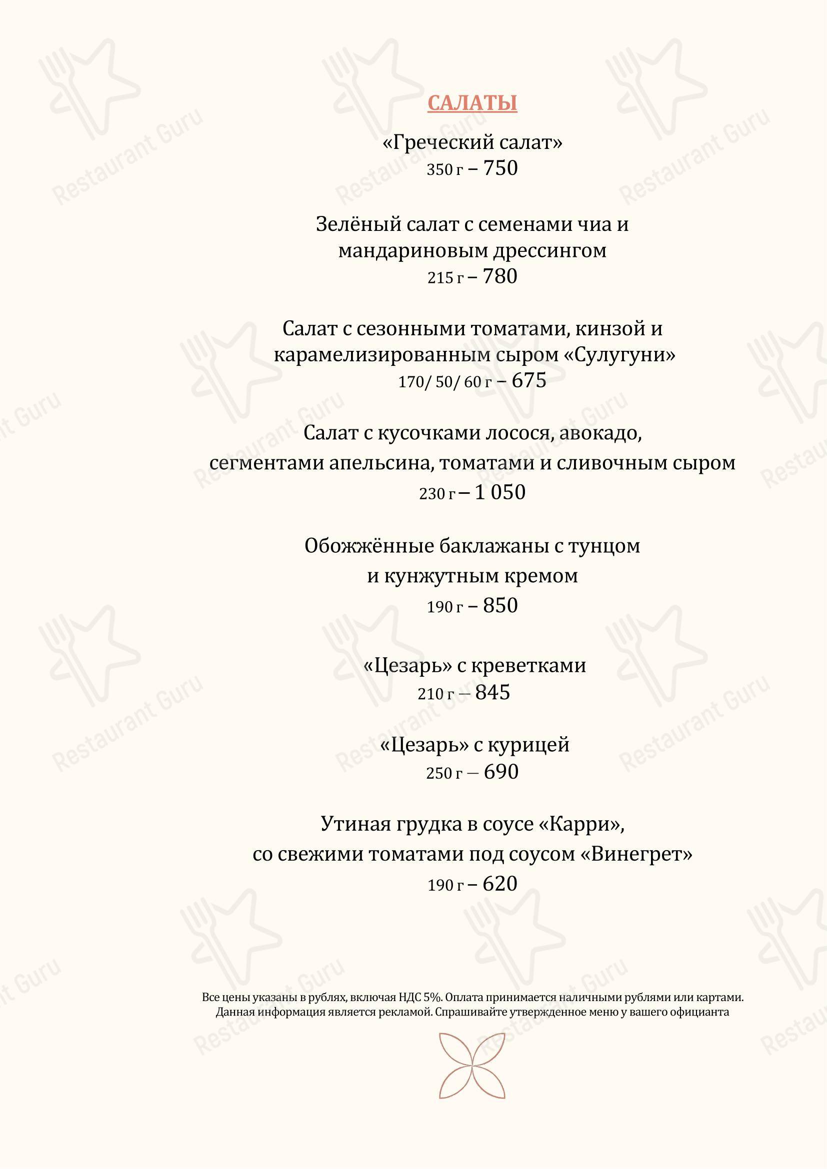 L’Atelier в Звенигороде - Меню напитков