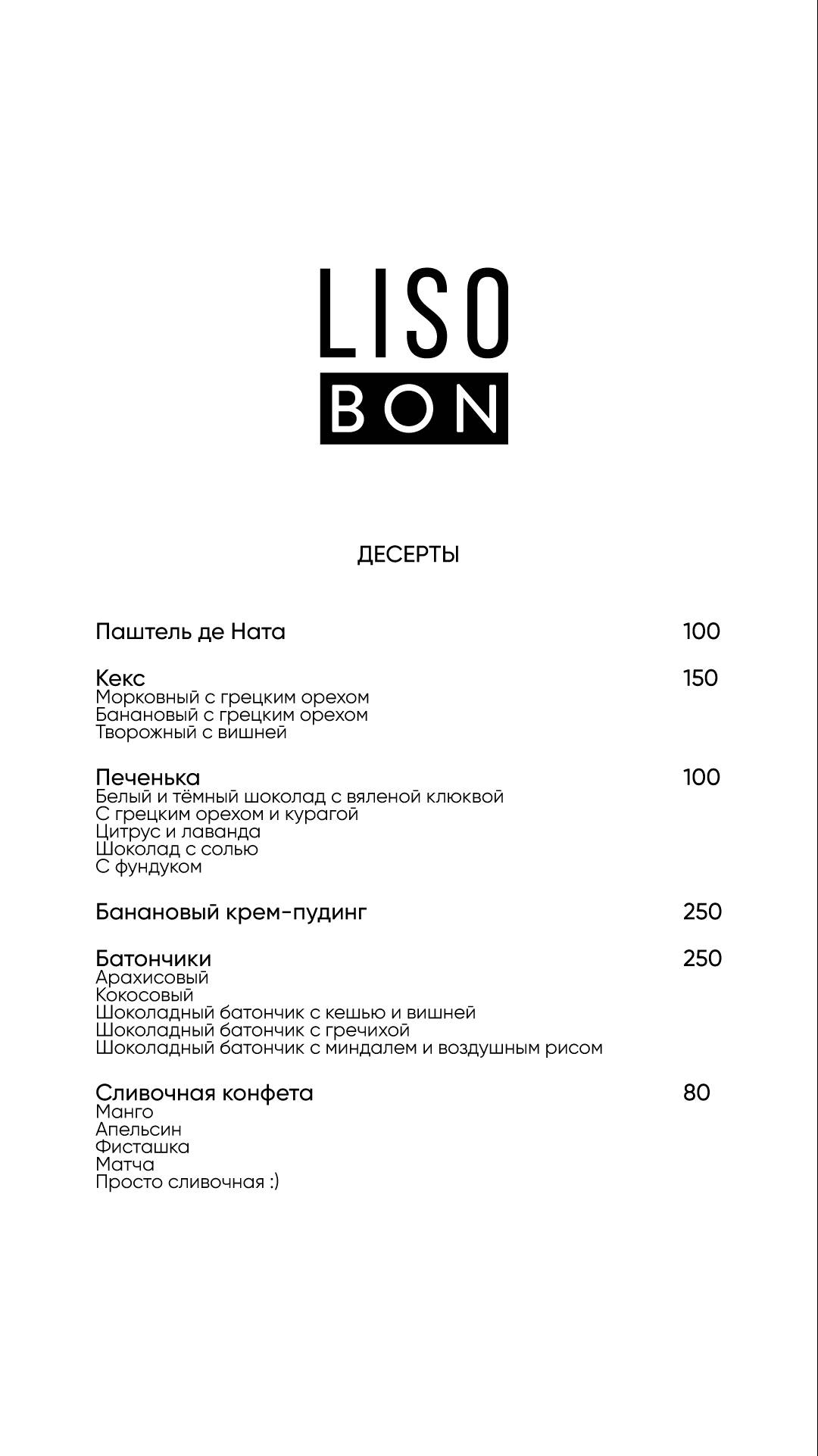 LISObon меню