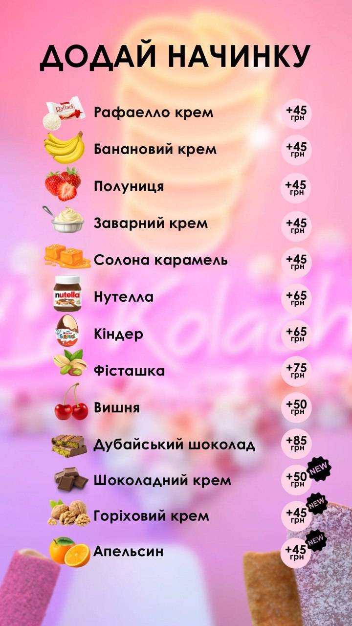 La Kolache Rivne меню