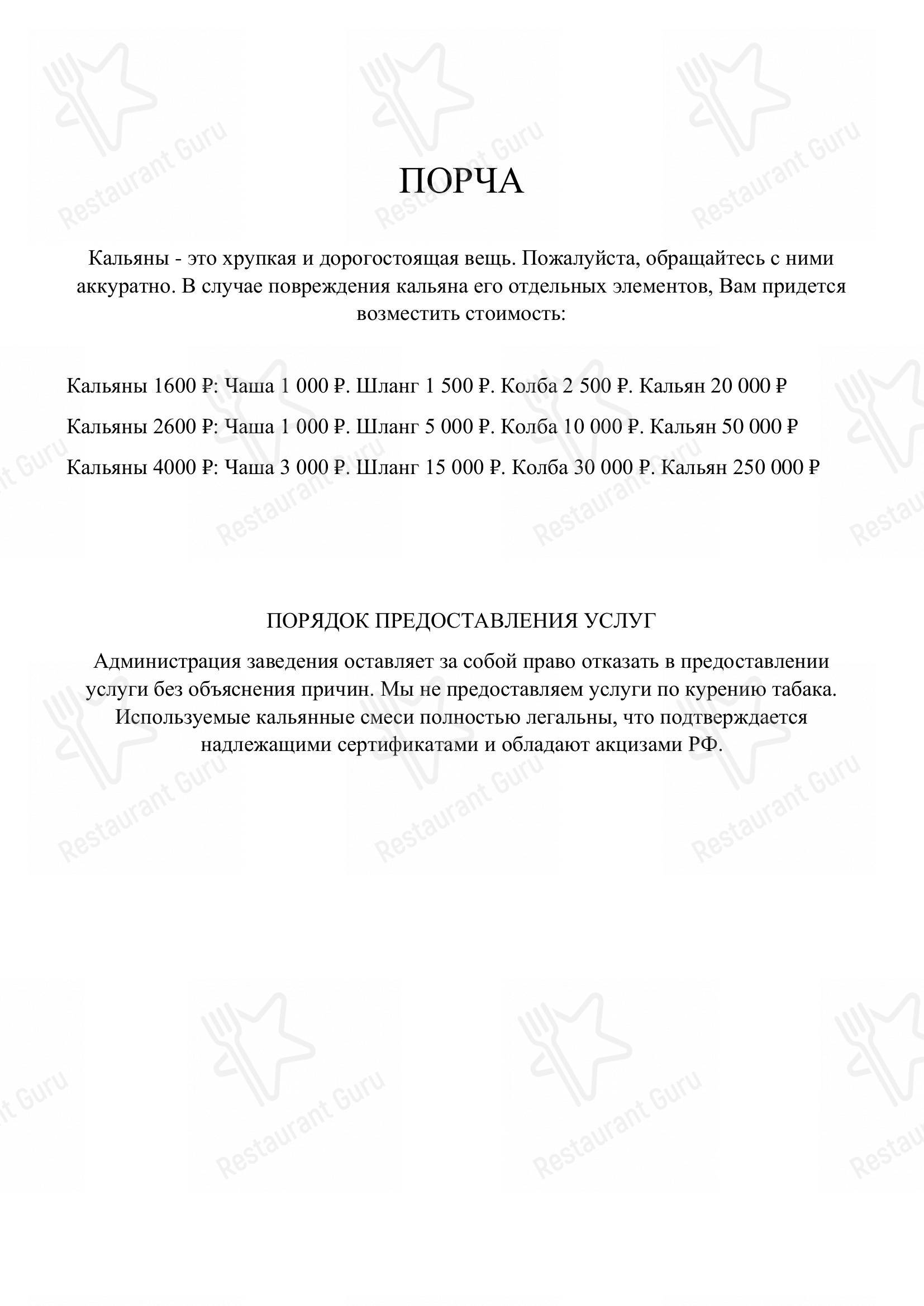Меню ресторана La Sultana