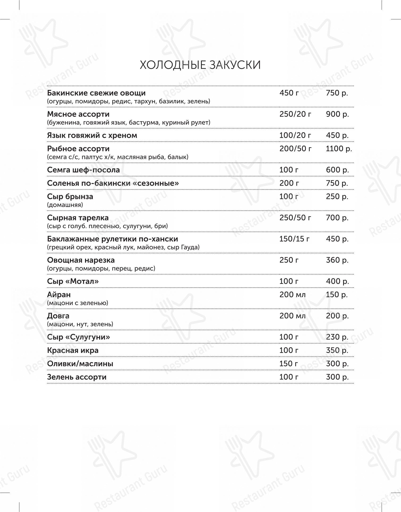 Взгляните на меню La Sultana