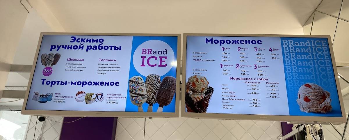 Лаборатория мороженого меню