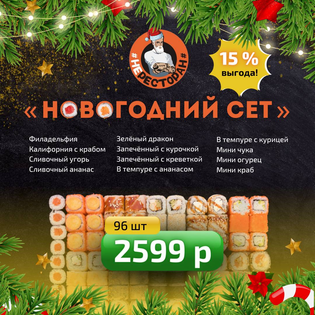 НеРесторан меню