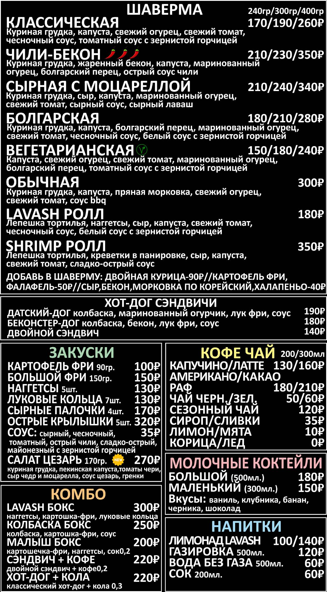 Lavash меню